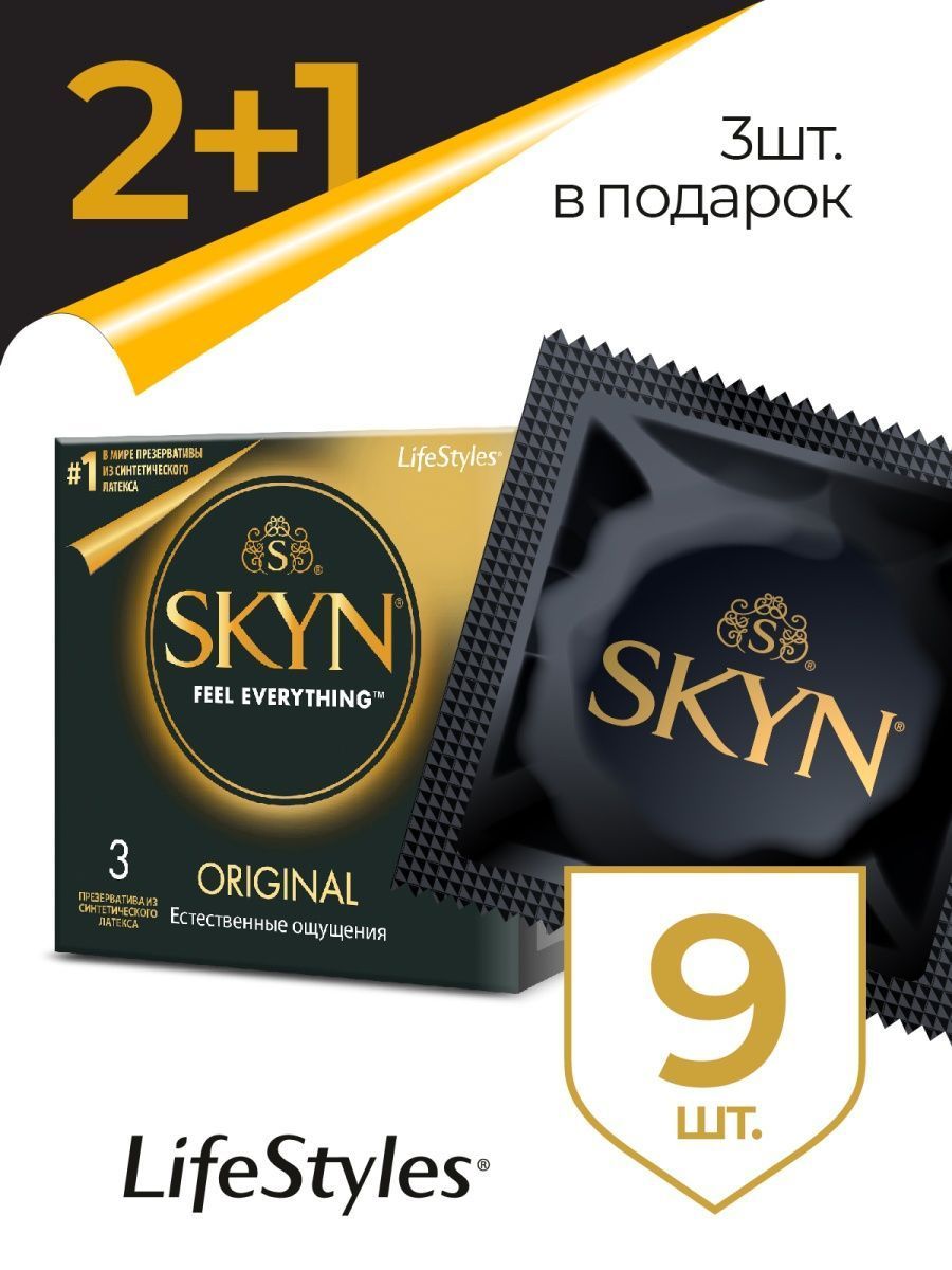 СПАЙКА 3x3 Презервативы SKYN Original естественные ощущения 9 шт