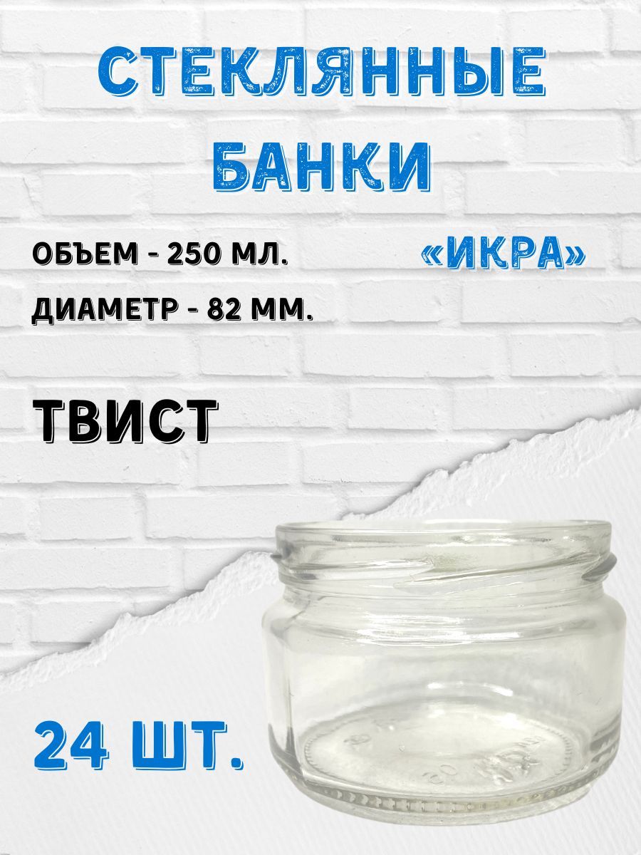 ЗаготовкинБанкадляпродуктовуниверсальная,250мл,24шт