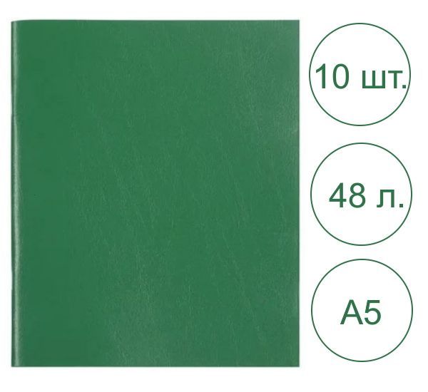 Ставпринт Набор тетрадей A5 (14.8 × 21 см), 10 шт., листов: 48