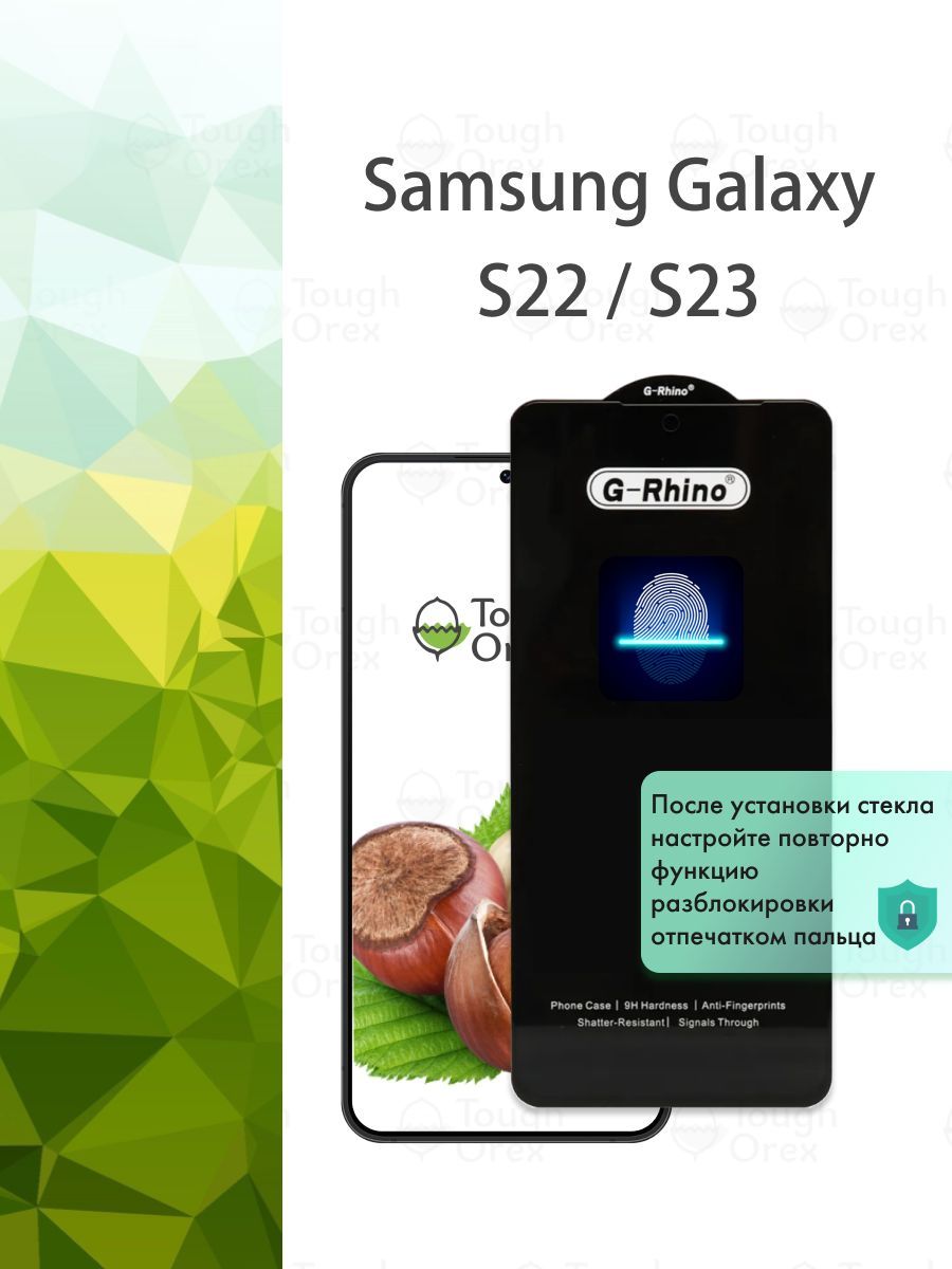 Защитное стекло для Samsung Galaxy S22 / S23 стекло на Самсунг Галакси С22  С23 С 22 С 23 - купить с доставкой по выгодным ценам в интернет-магазине  OZON (924373184)