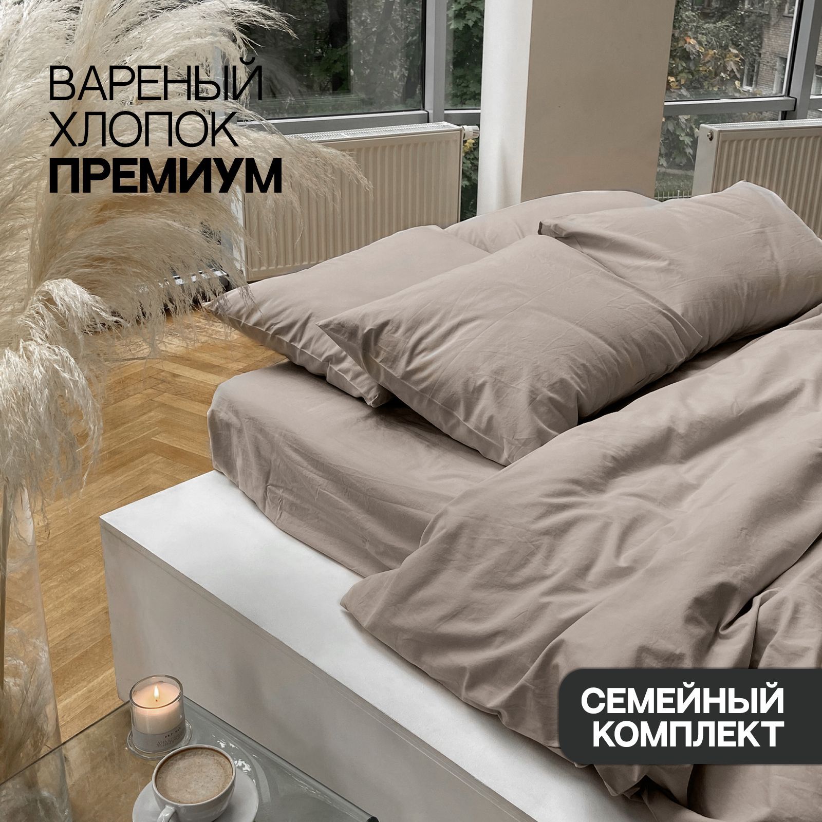 Комплект постельного белья Home Only семейный_вареный_хлопок , наволочки  50x70 - купить по выгодной цене в интернет-магазине OZON (835474807)