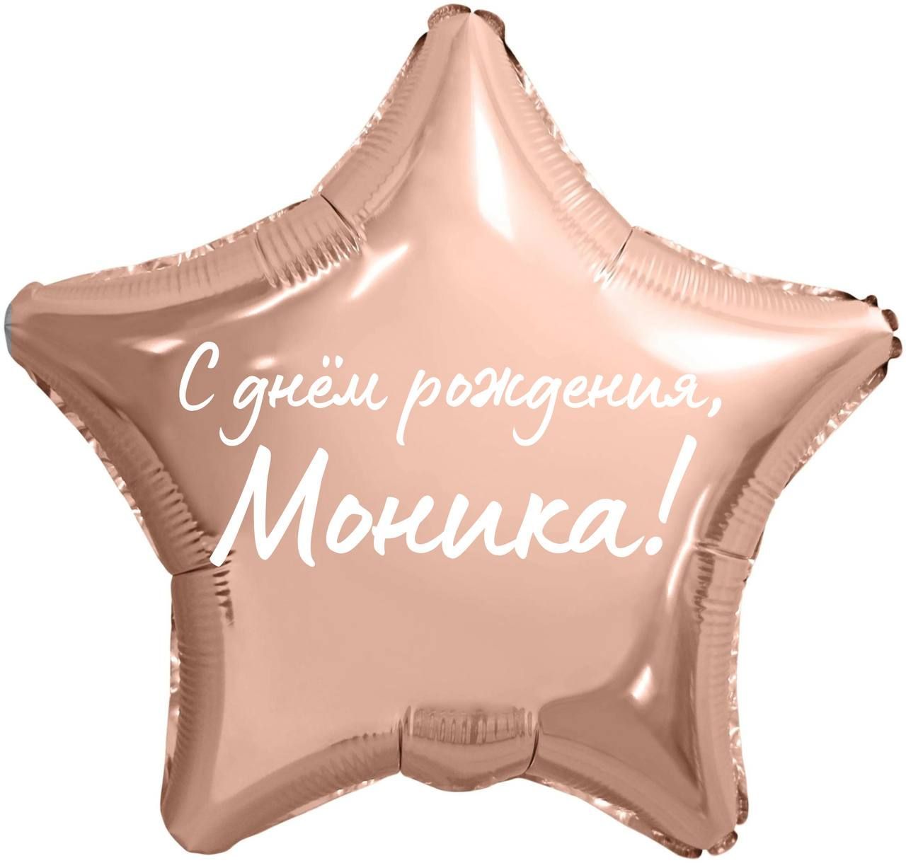 Моника с днём рождения | Auguri di buon compleanno, Buon compleanno, Immagini festa