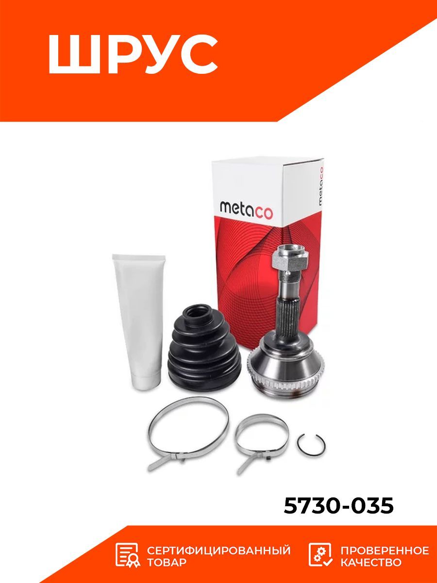 495972y200 шрус внутренний. наружный шрус metaco 5730032. шрус передний наружный левый инфинити qx70. шрус nty npwmz057. внутренний шрус киа шума 1.