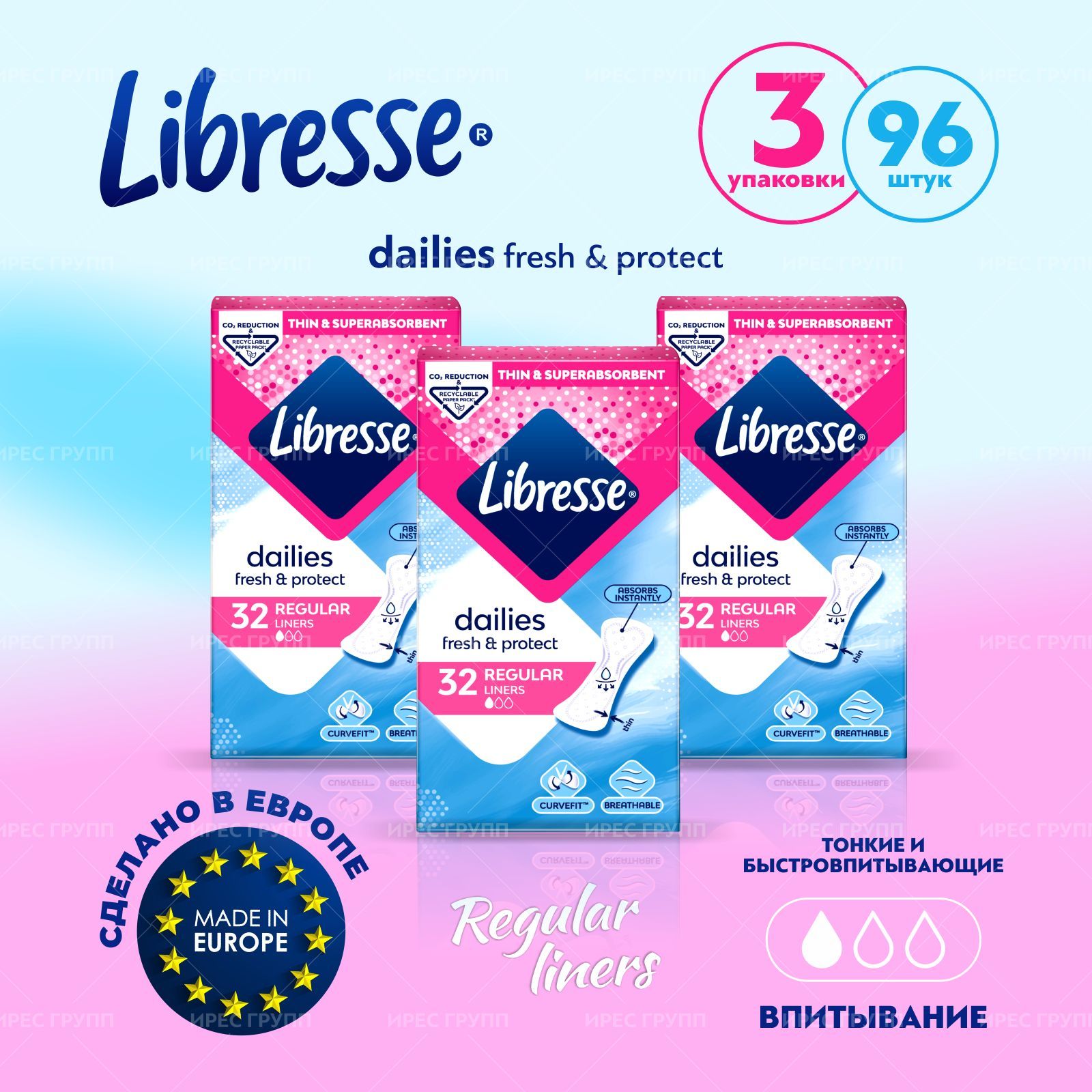 Прокладки женские Libresse/Либресс ежедневные фреш, без ароматизаторов, 3*32шт