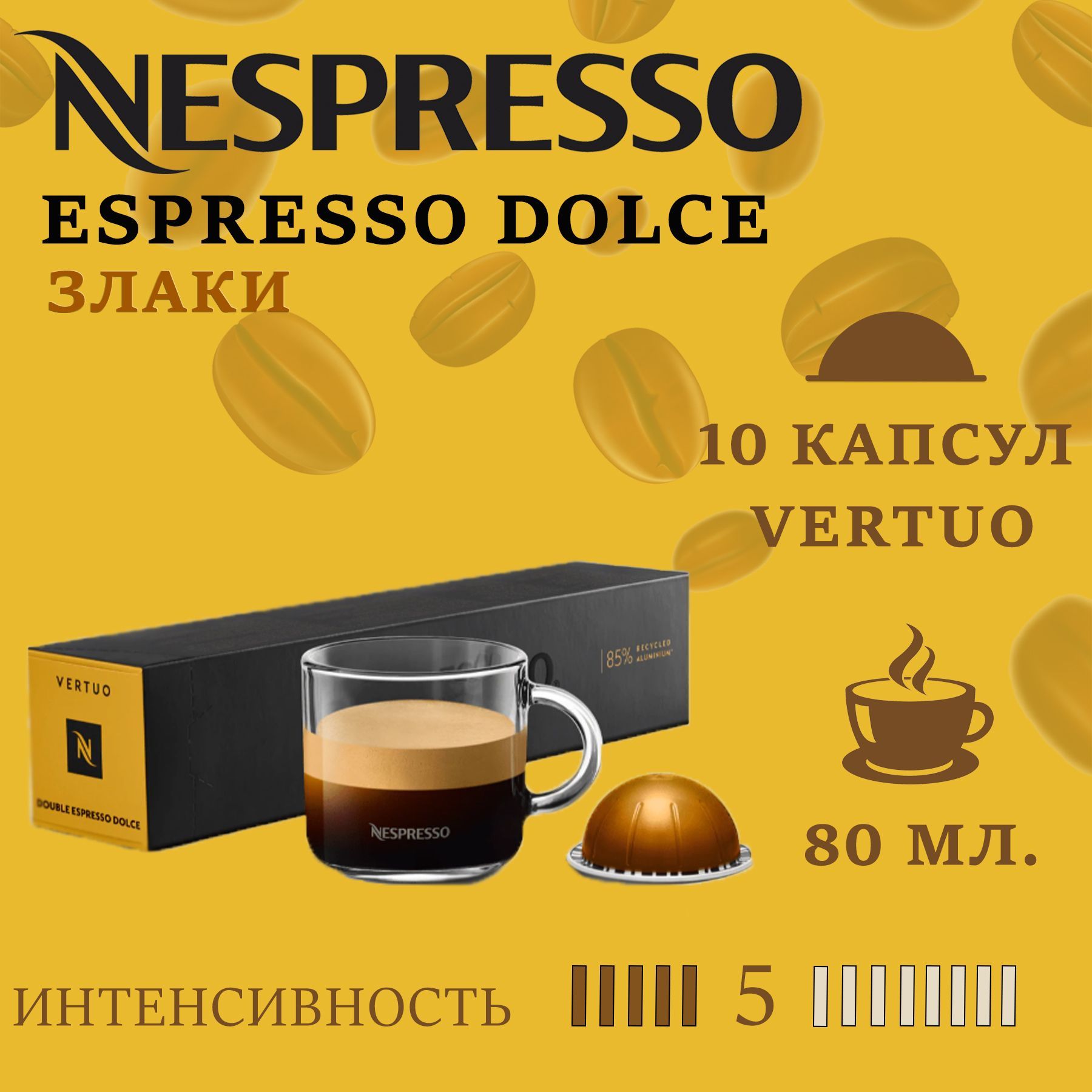 Espresso dolce. Double Espresso. Кофе в капсулах Vertuo festive Black Double Espresso.