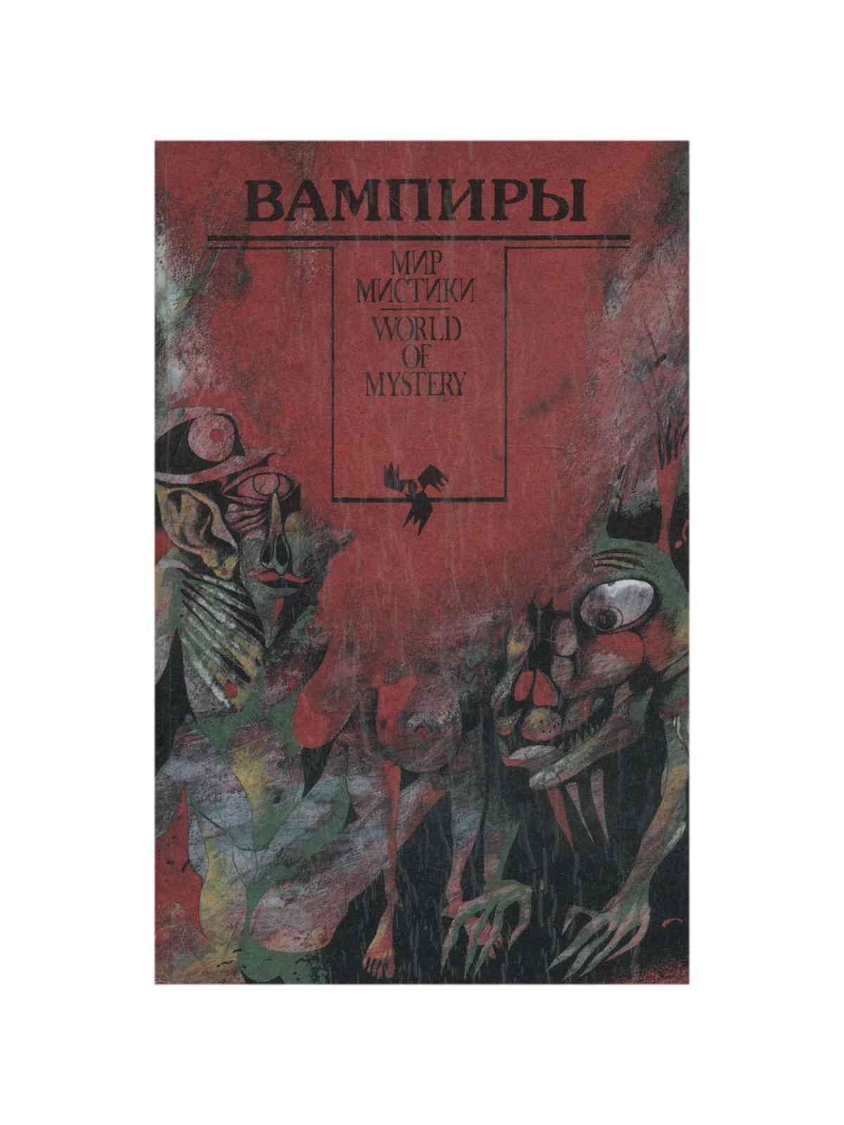 ...Вечная жизнь, о которой люди так часто склонны мечтать, оказывается вамп...