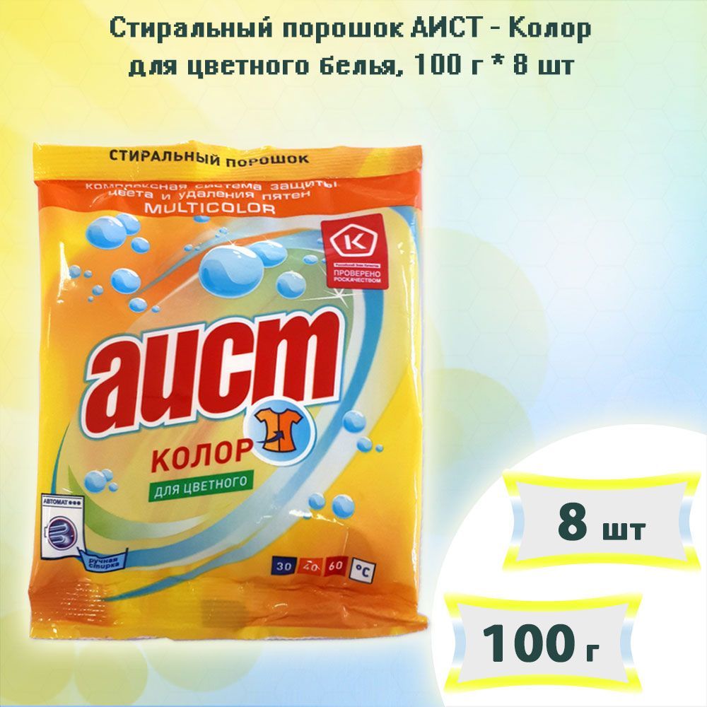 Аист колор. Порошок Аист. Аист порошок в Красном пакете. Порошок Аист автомат 4 кг купить.