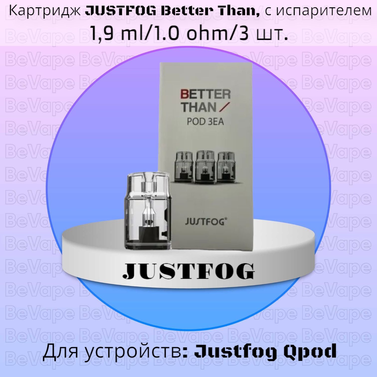 Justfog Better Than Картридж Купить