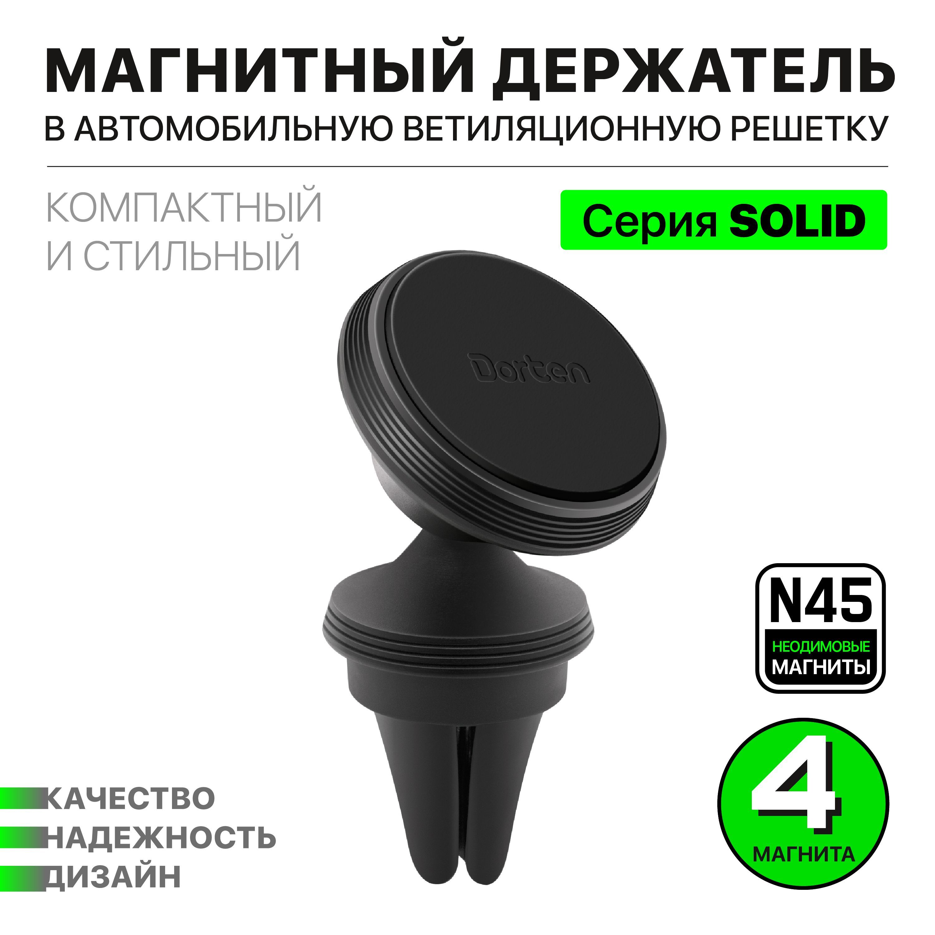 Держатель автомобильный DORTEN Air Vent Magnet Car Mount: SOLID Series -  купить по низким ценам в интернет-магазине OZON (761872824)