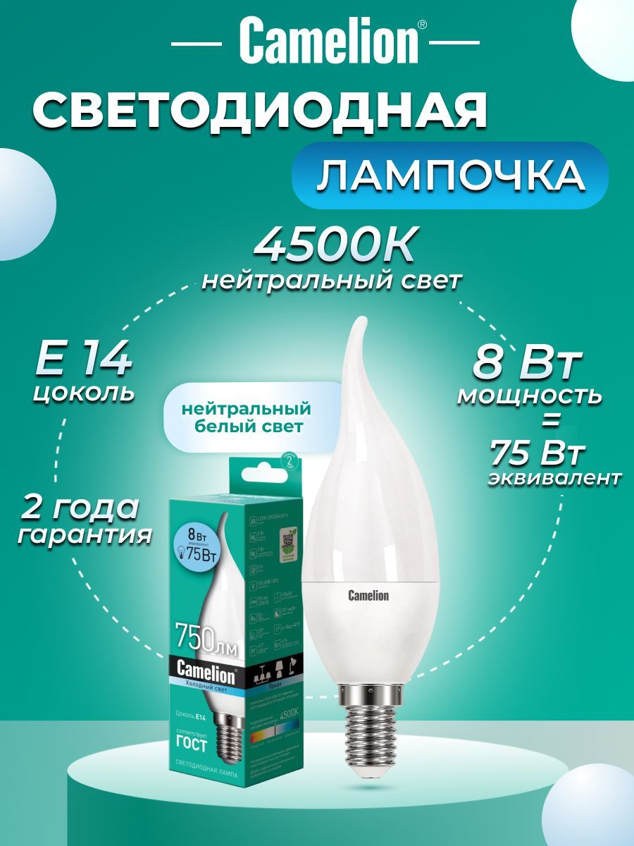 Светодиодная лампочка 4500K E14 / Camelion / LED, 8Вт