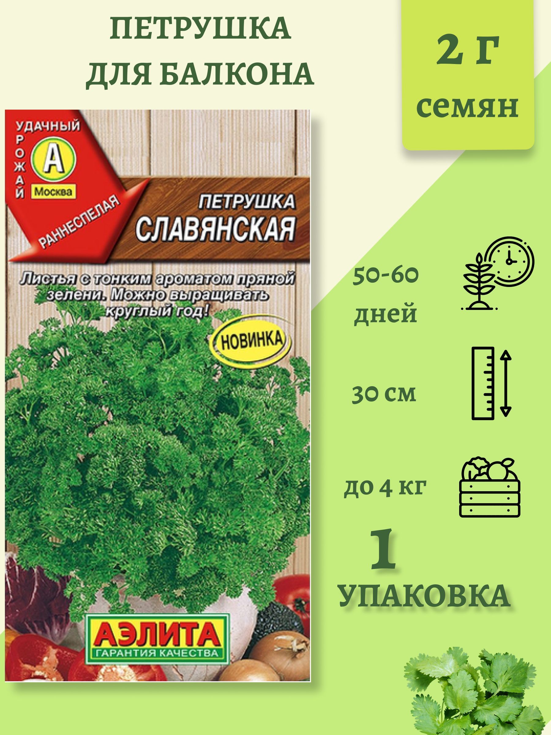 Петрушка Агрофирма Аэлита сердцеб_красный - купить по выгодным ценам в  интернет-магазине OZON (941302752)