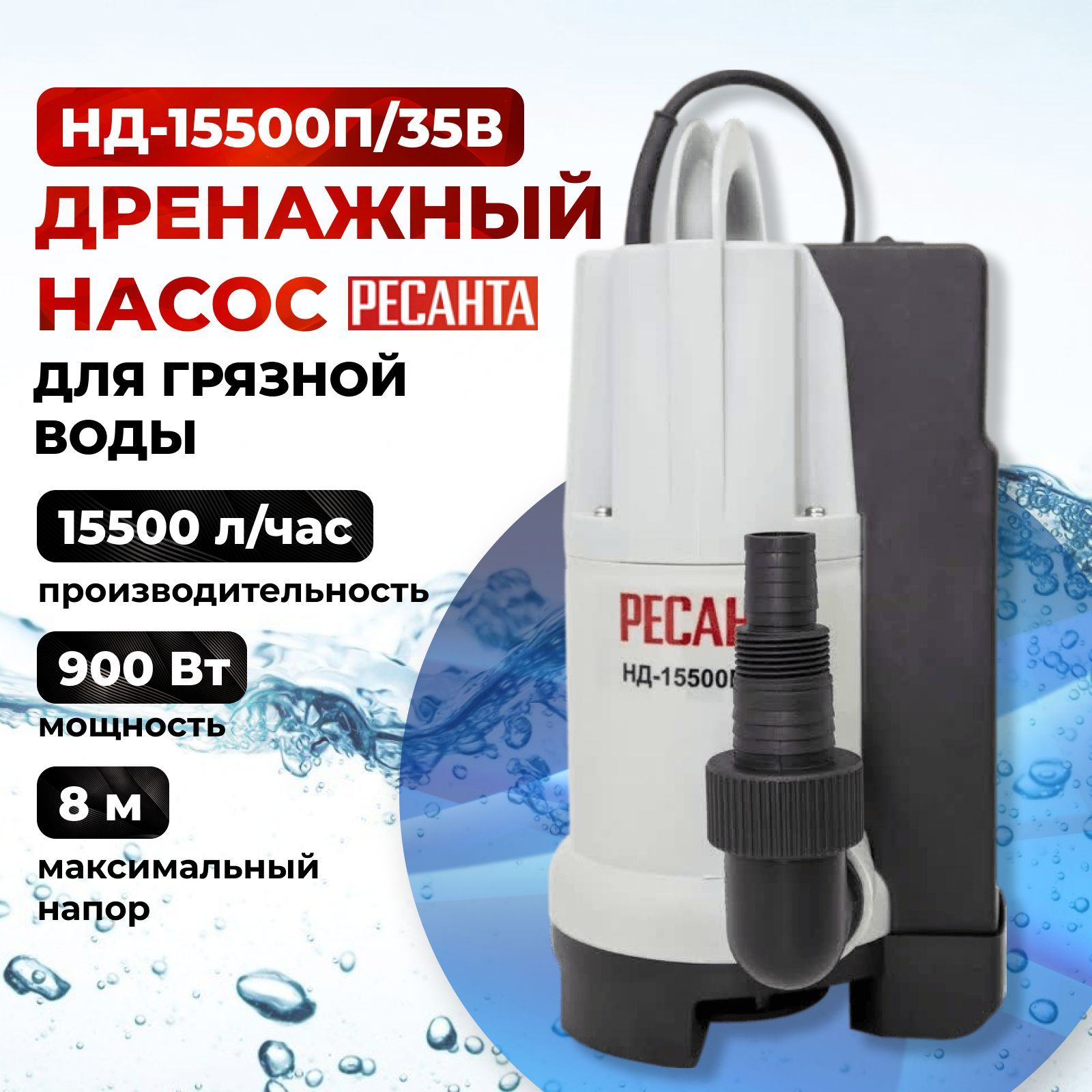 Ресанта нд 15500п 35. Ручной дренажный насос. Насос осушительный ручной.