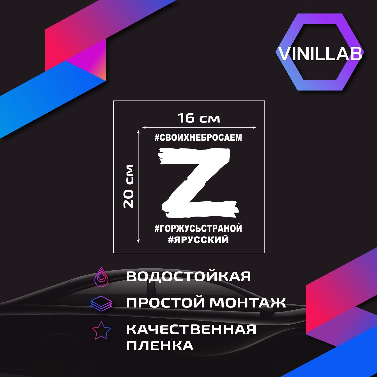 Автомобильные наклейки буква Z на авто - купить по выгодным ценам в  интернет-магазине OZON (941614176)