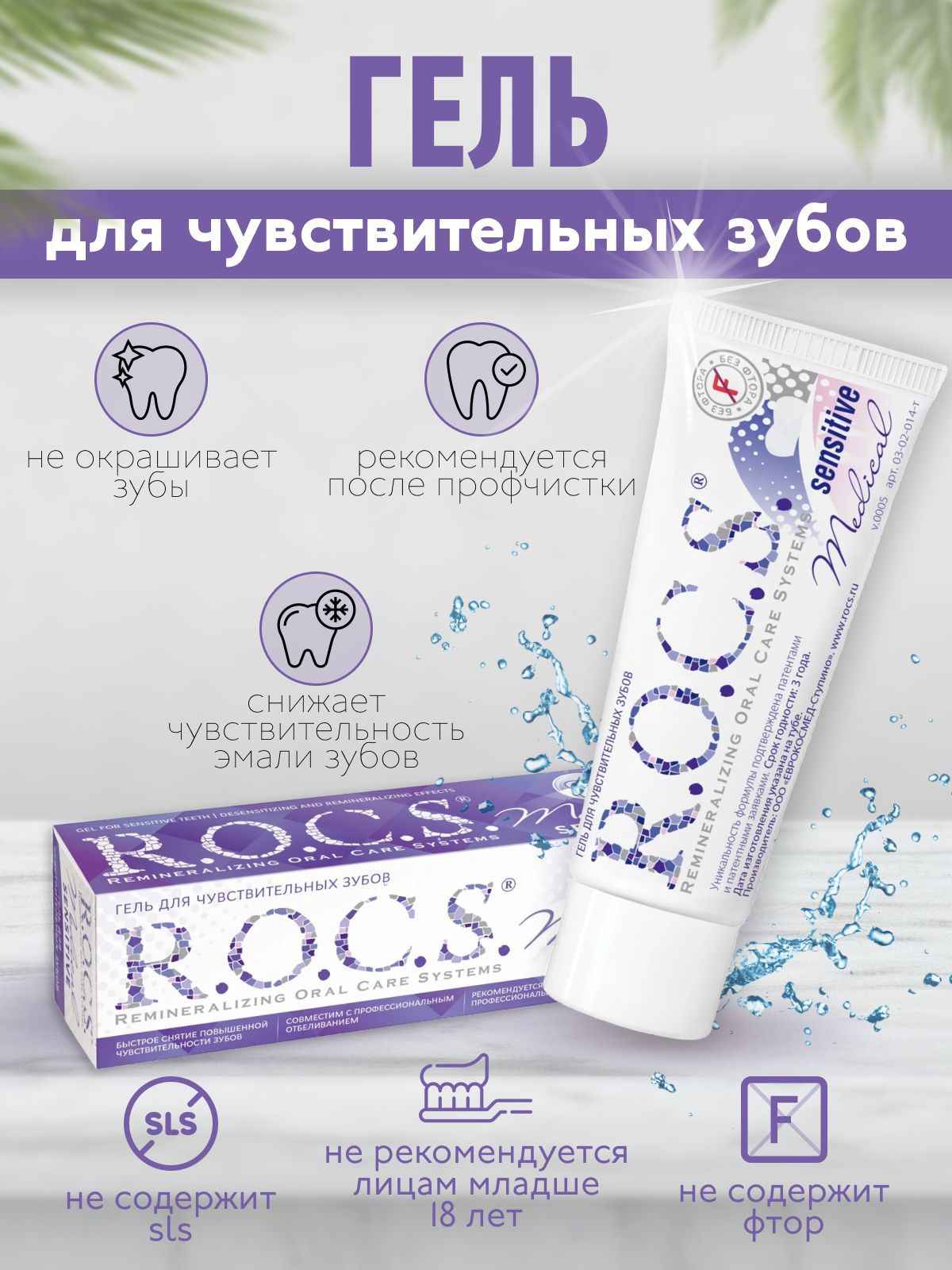 Rocs Гель Для Чувствительных Зубов Купить