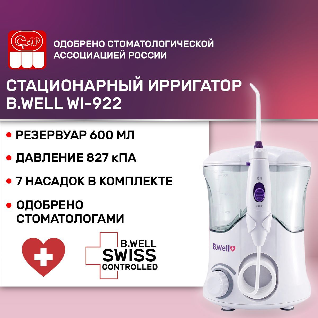 Ирригатор B.Well WI-922