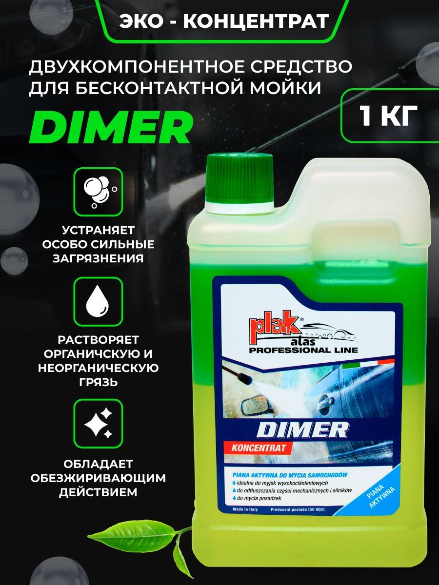 Автошампунь для бесконтактной мойки автомобиля, DIMER, Plak Atas, 1 кг