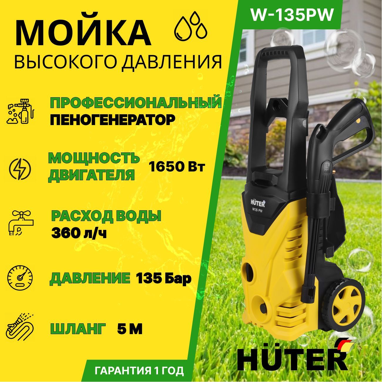 Мойка высокого давления huter m375l