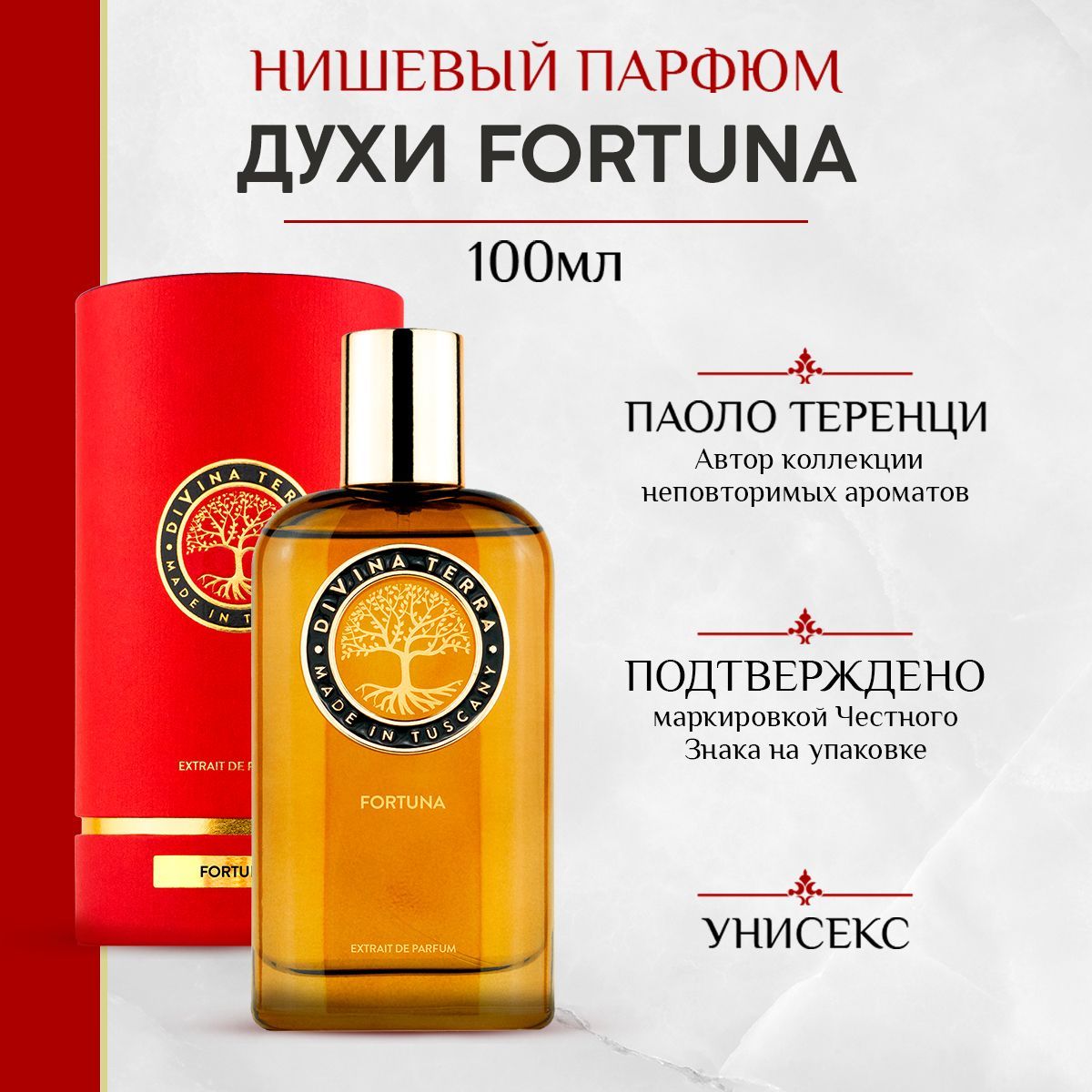 Духи Fortuna, Италия, 100 мл, нишевый, селективный парфюм