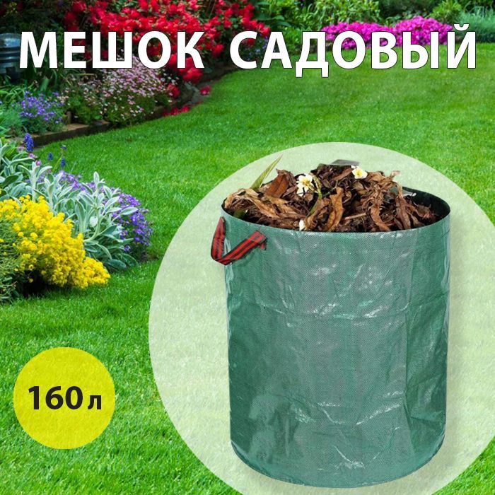 Мешки для Компоста купить на OZON по низкой цене