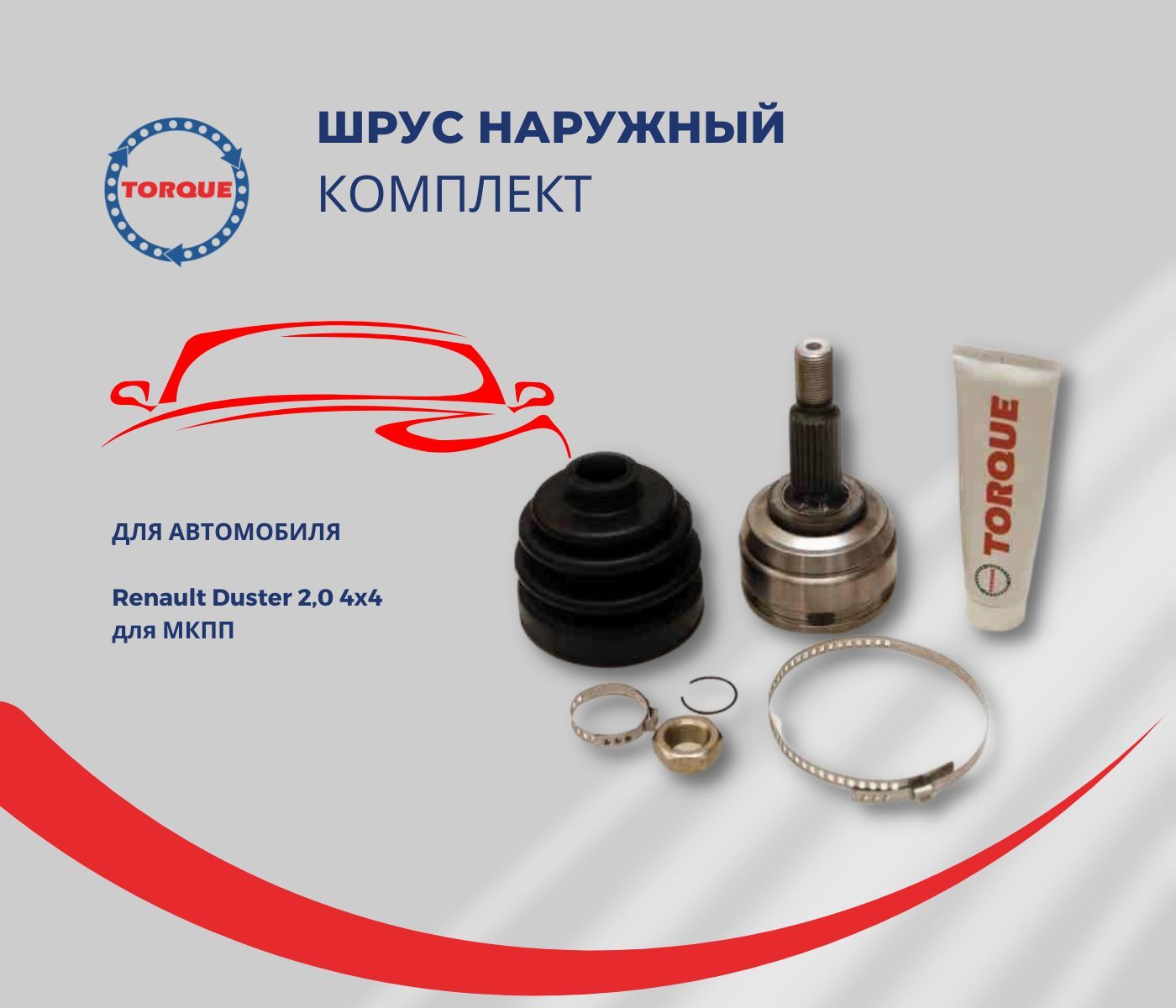 Наружный шрус рено дастер 2. Vn5421. Шрус наружный рено дастер 1. Cv-p 1200. Шрус наружный логан 1 21*24 артикул.