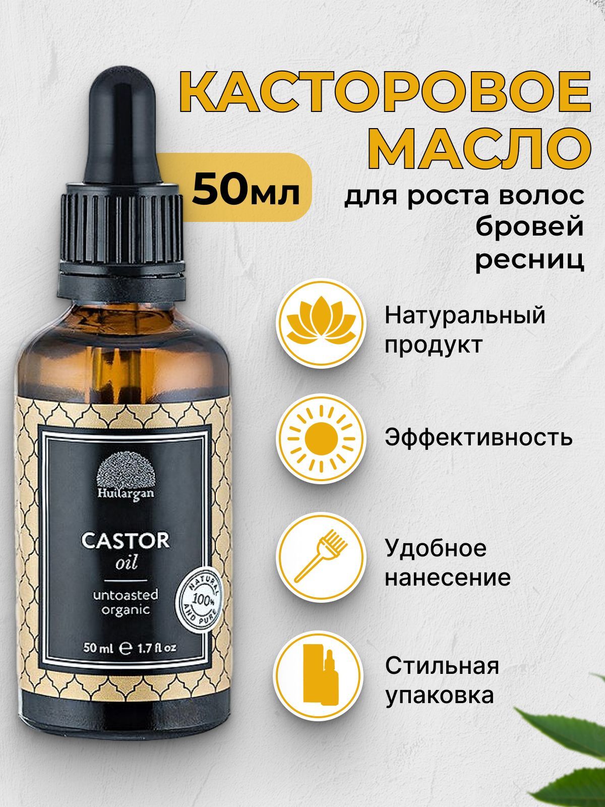 Касторовое <b>масло</b> - 100% чистое и натуральное <b>масло</b>, первого холодного отжим...