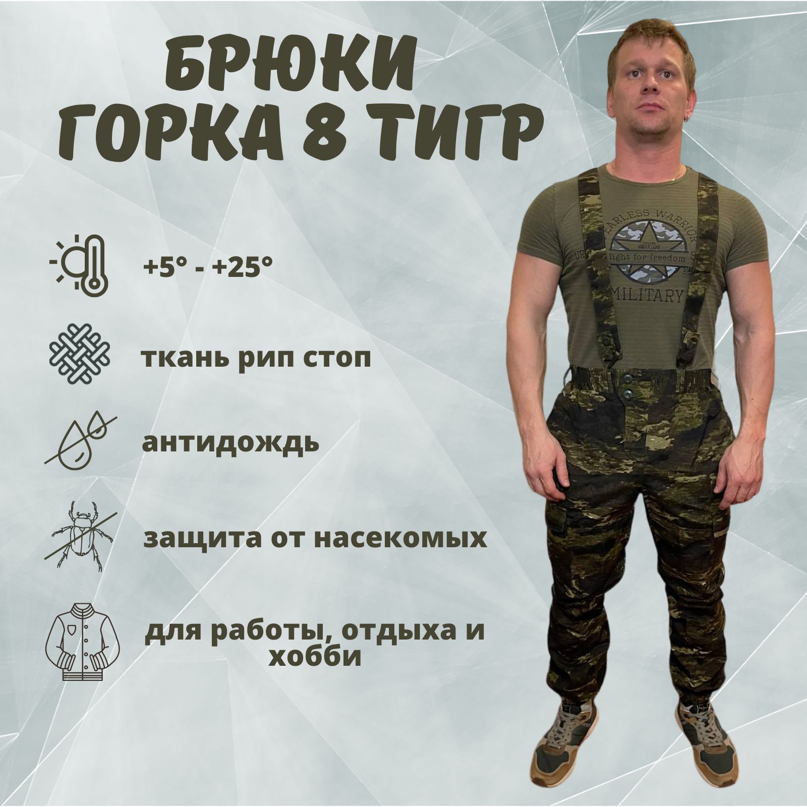Штаны Горка 3 Купить