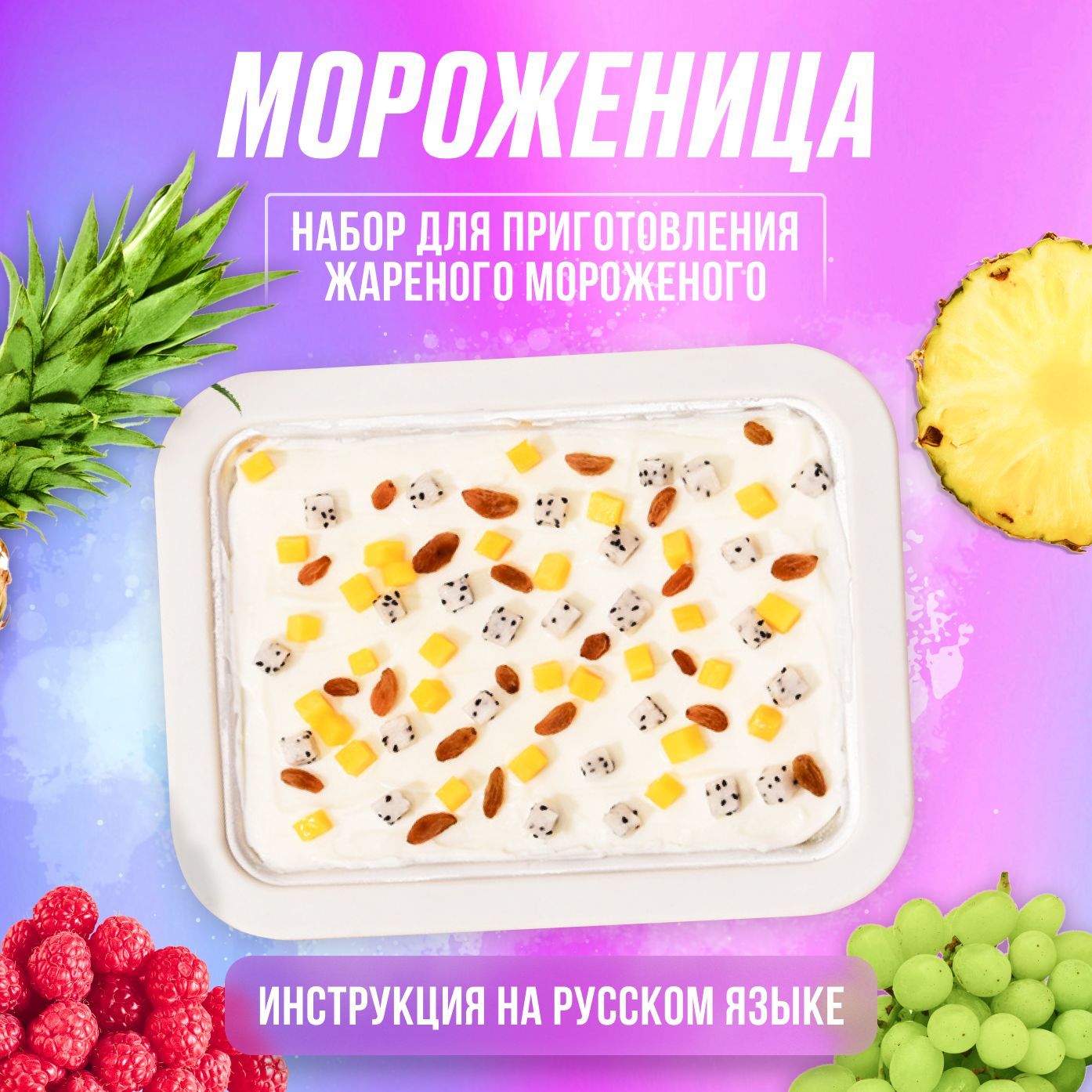 Мороженица для приготовления мороженого кондитерский набор