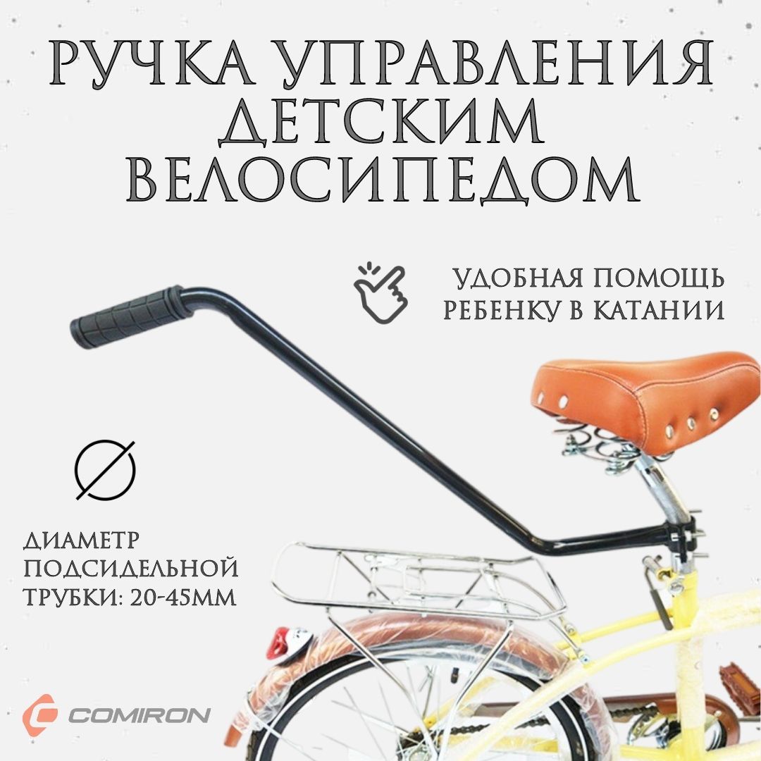 Родительская Ручка Для Детского Велосипеда – купить в интернет-магазине ...