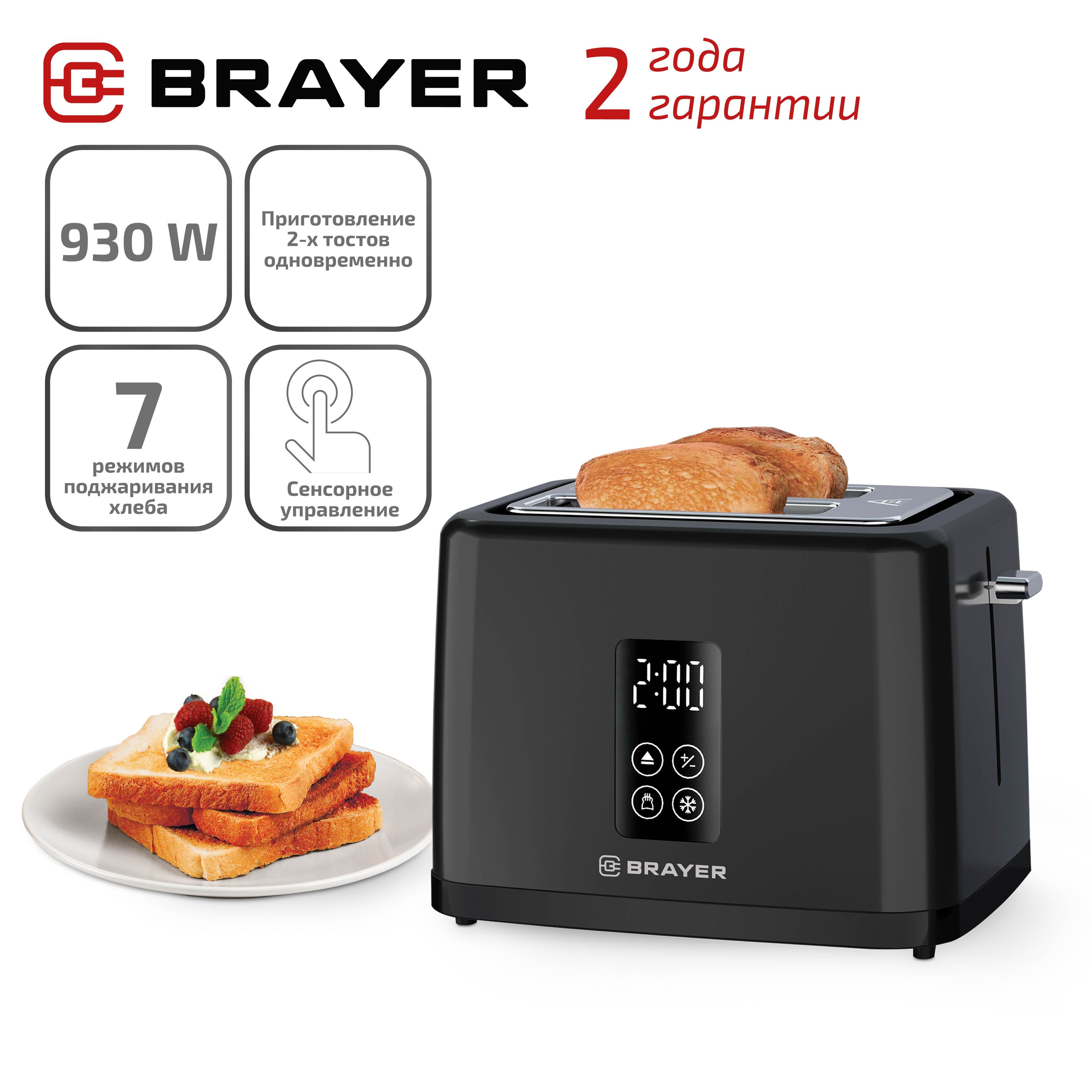 Тостер BRAYER BR2113, черный купить по выгодной цене в интернет-магазине  OZON (857506230)