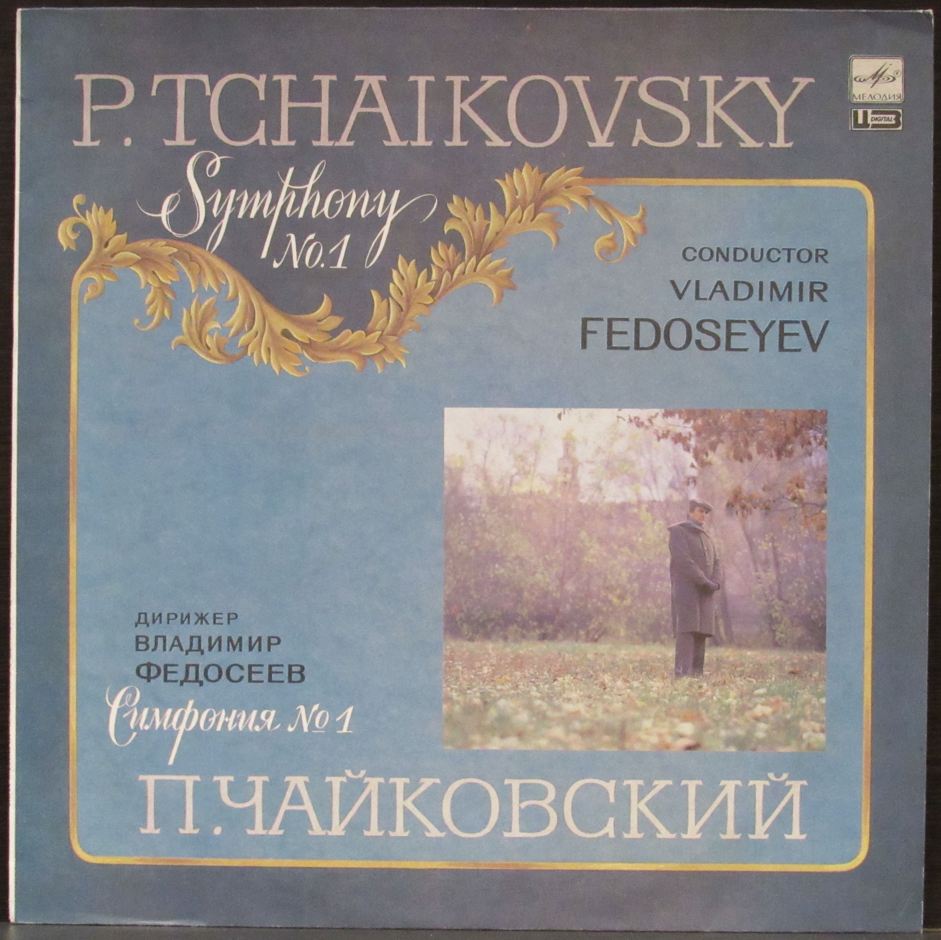 Чайковский пластинка Чайковский пластинка