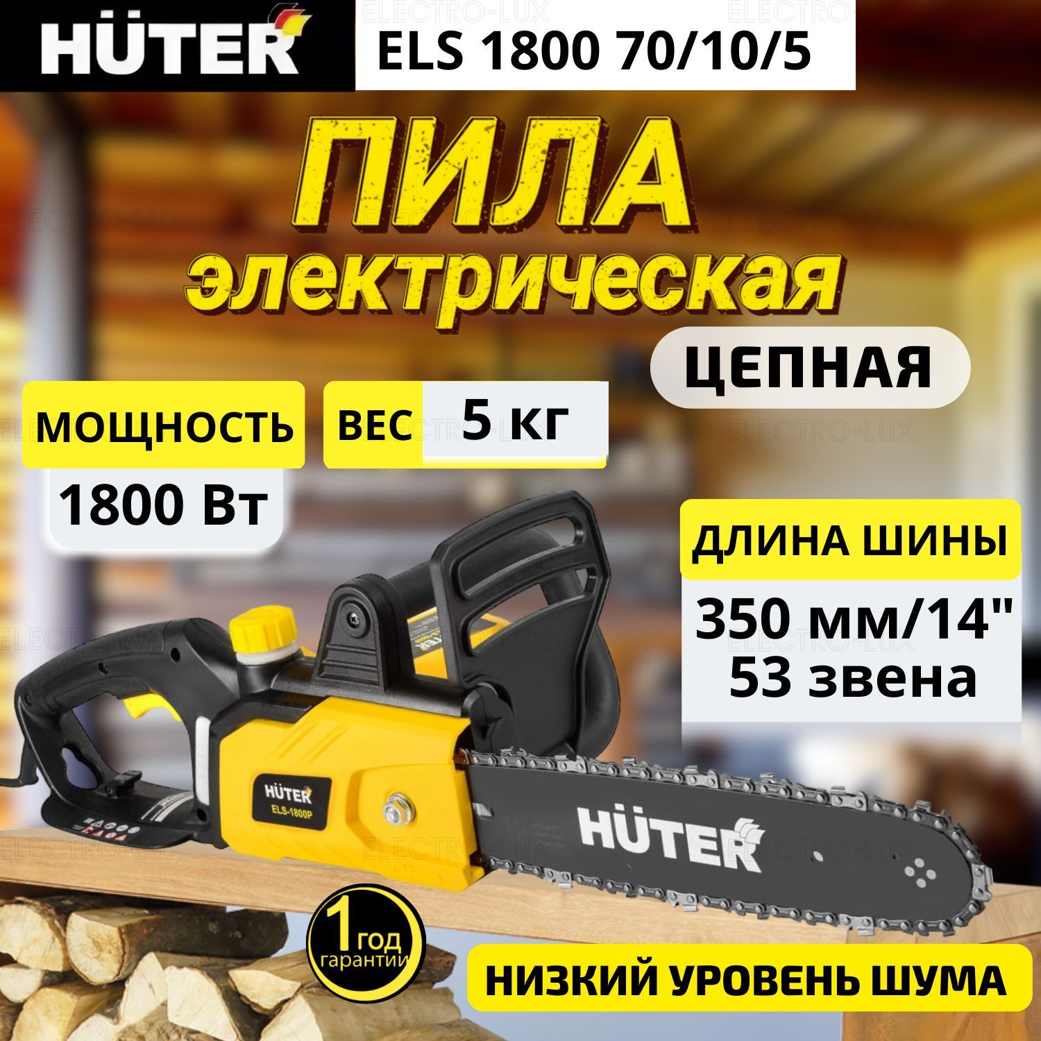 Пила цепная Huter els-1800p.