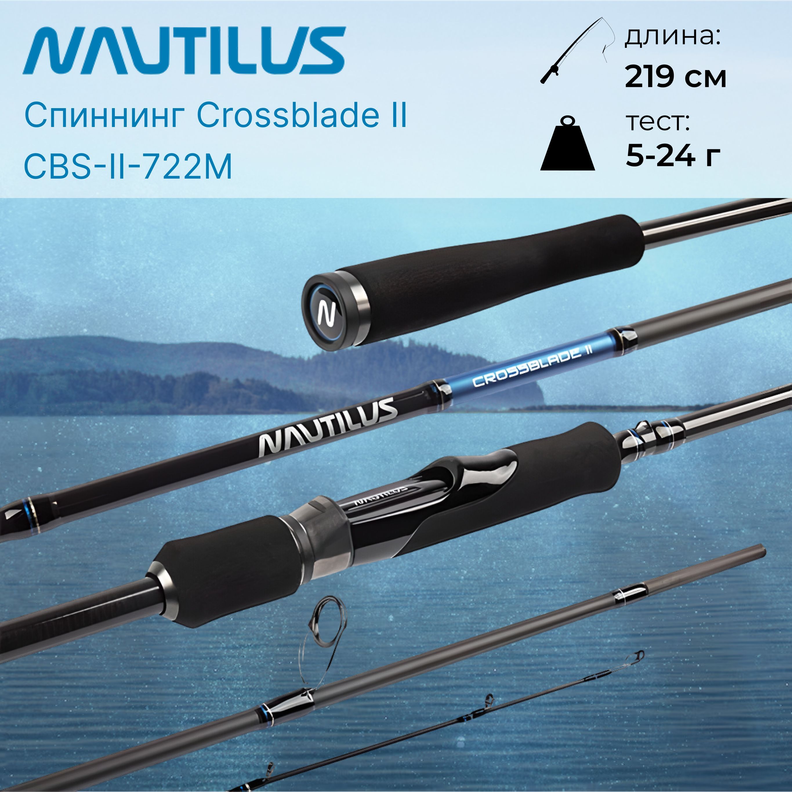 Nautilus crossblade ii. Спиннинг Fenwick Eagle eae732l.