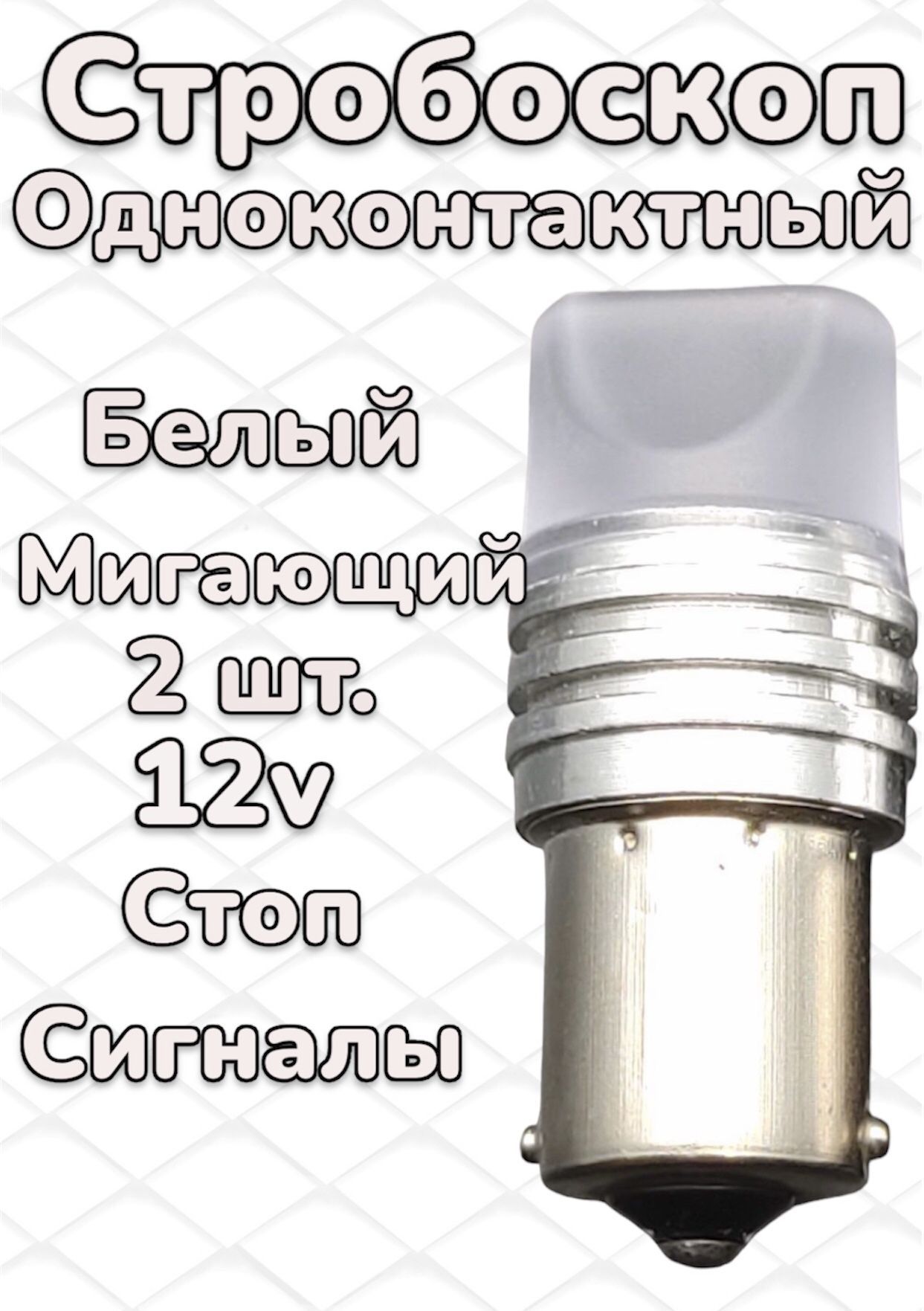 Лампа автомобильная 12 В, 2 шт. купить по низкой цене с доставкой в  интернет-магазине OZON (892593519)