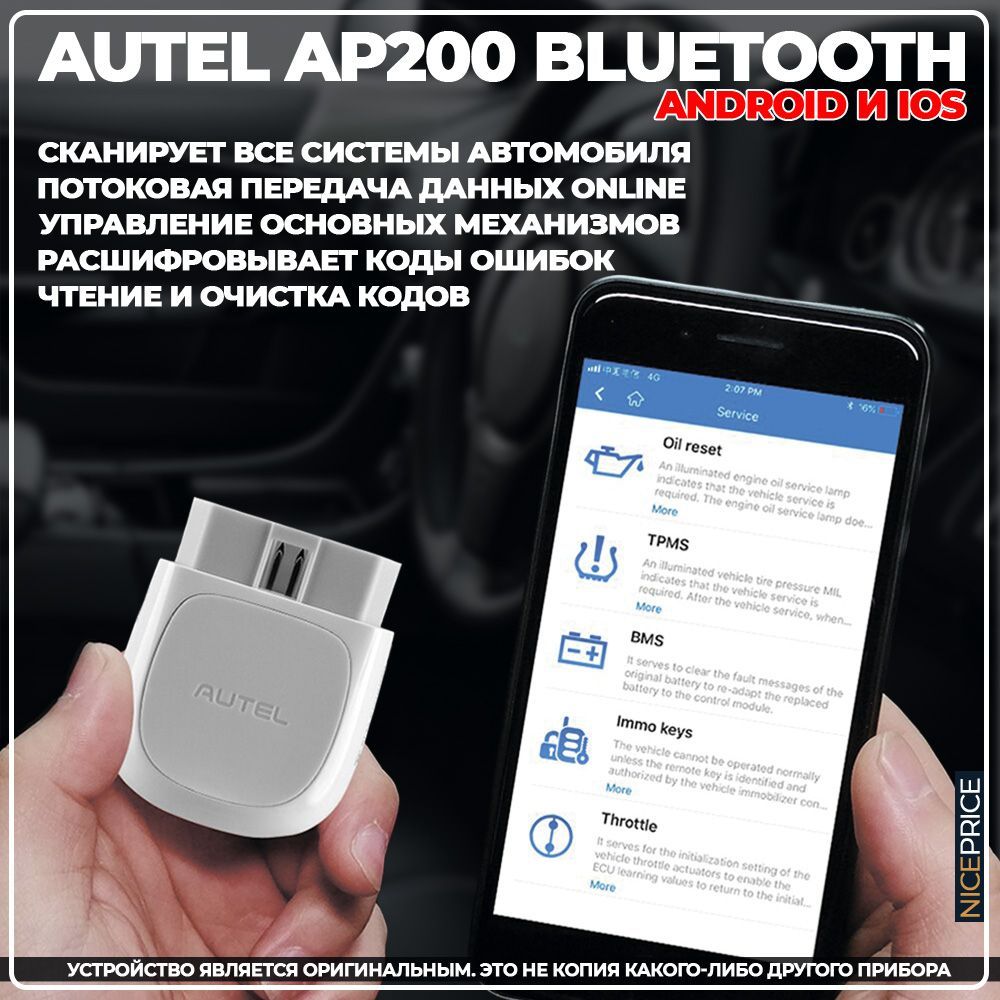 Автосканер AP200 Bluetooth для для Android и iOS - купить по выгодной цене  в интернет-магазине OZON (296173082)