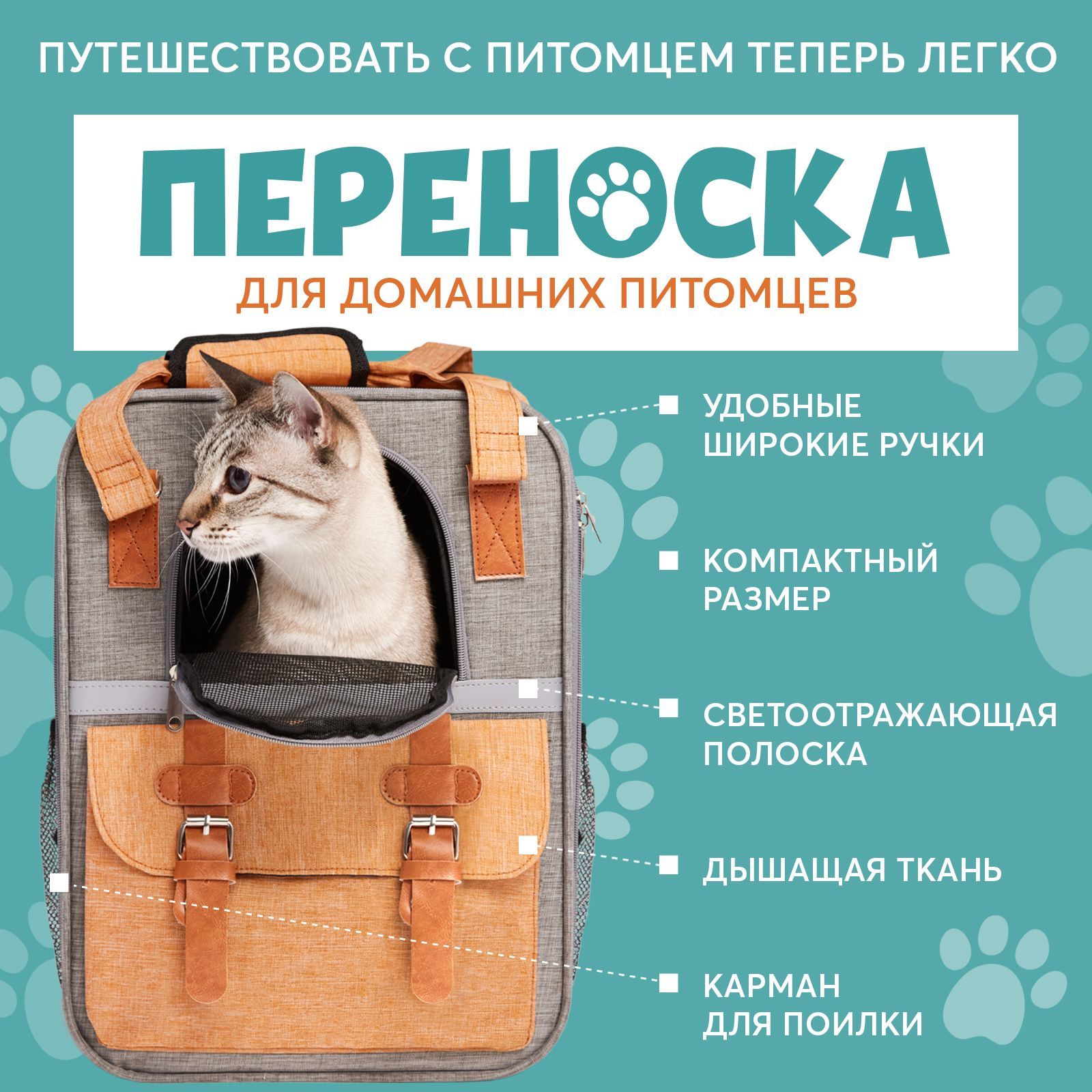 Сумка переноска для кошек / Рюкзак переноска для собак мелких пород