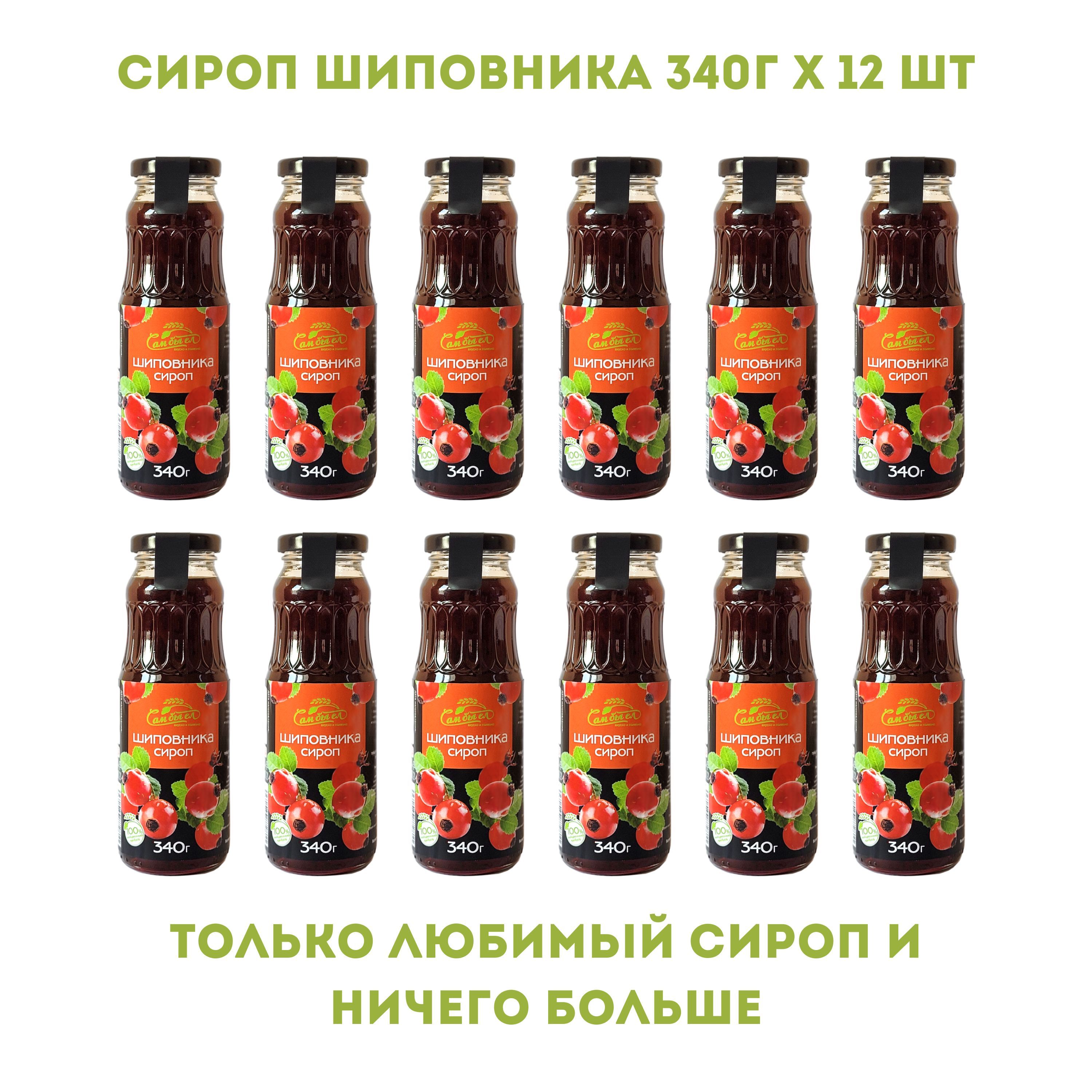Сироп шиповника. Сироп из шиповника. Сироп из шиповника. Сборы с шиповником рецепты. Алтай селигор логотип.