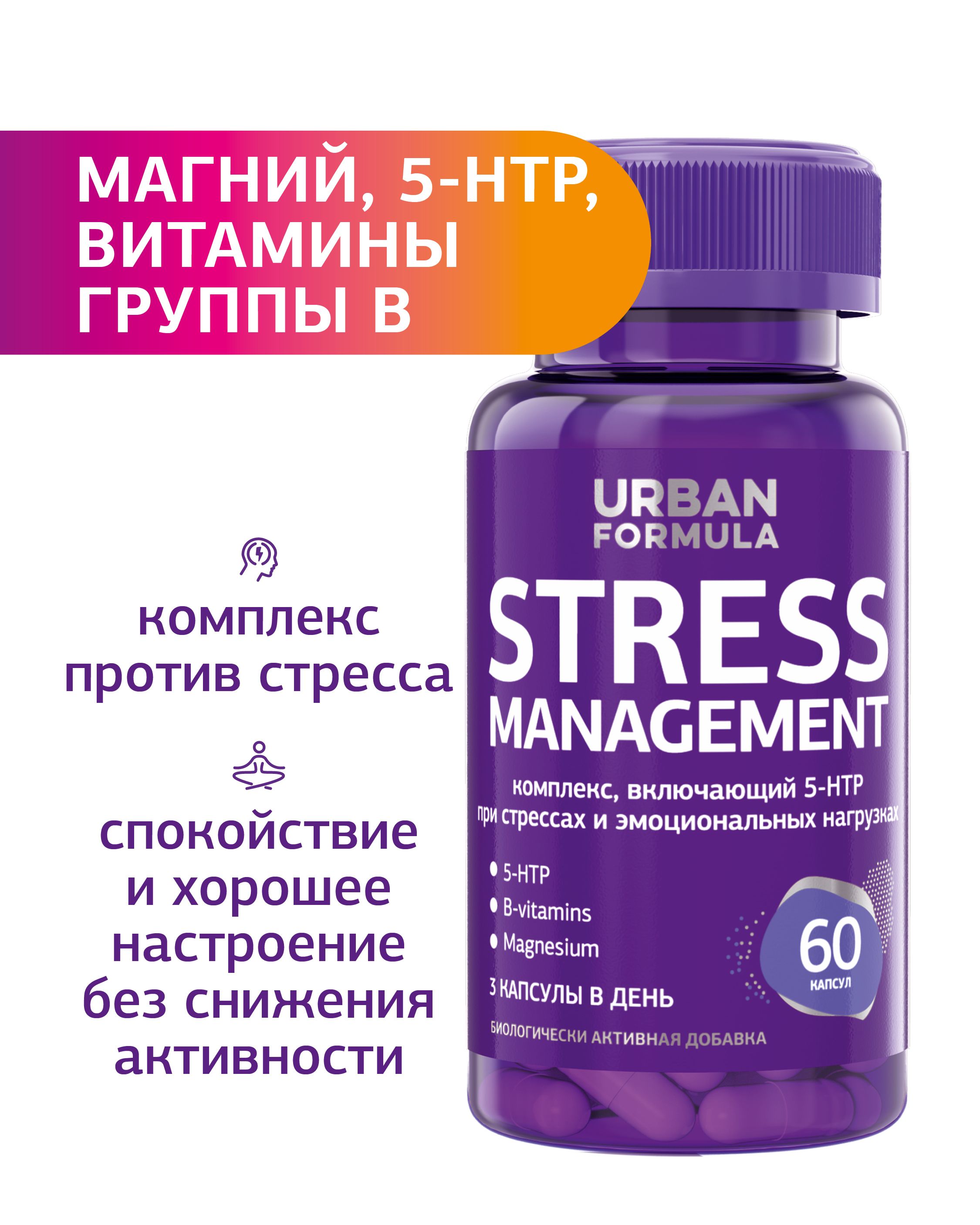 Urban formula stress. 5htp БАД. Комплекс 5 гидрокситриптофана и витаминов группы в капс. 5htp БАД для чего. Stress Formula.