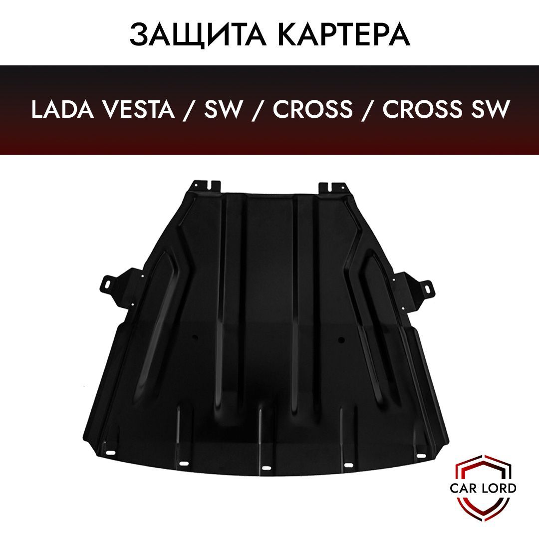 Защита картера и КПП увеличенная Лада веста седан, универсал 2015-н.в./ Vesta CNG, Cross, Sport, Sportline