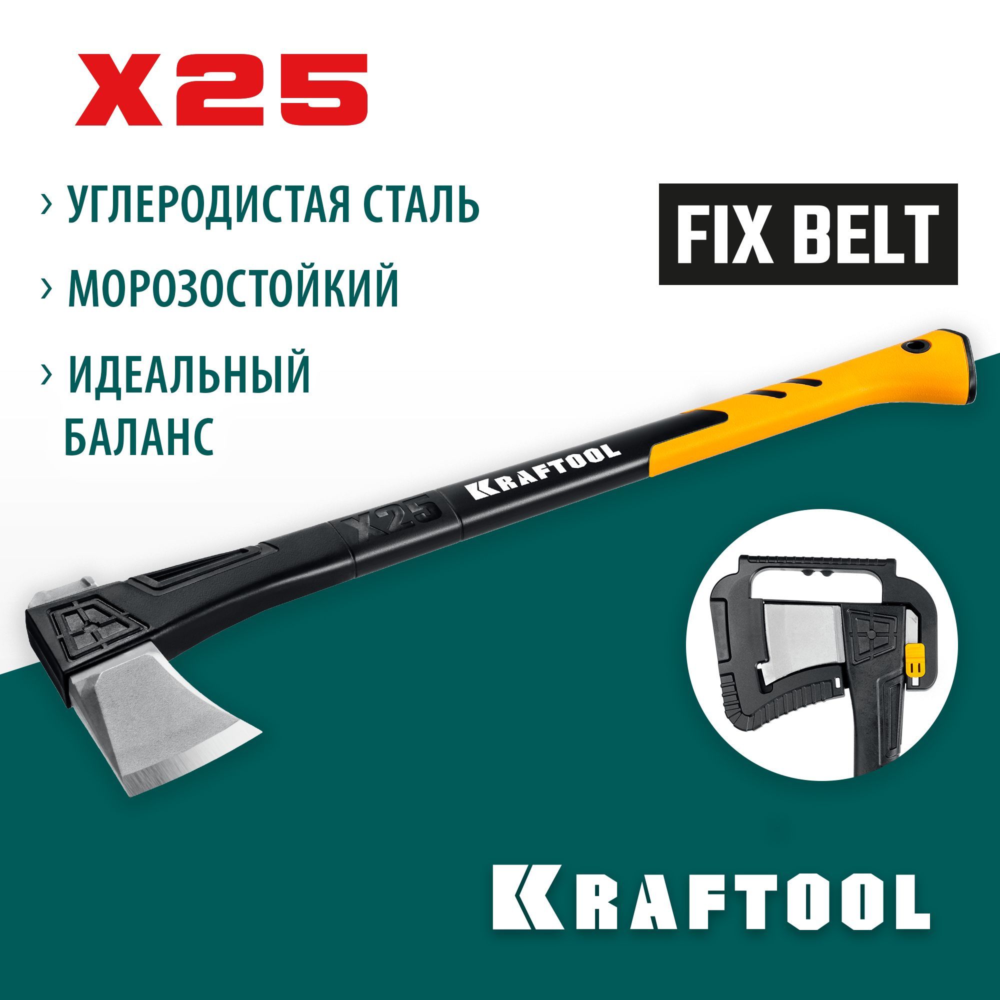 KRAFTOOL X25, 1700/2500 г, в чехле, 710 мм, топор-колун (20660-25)