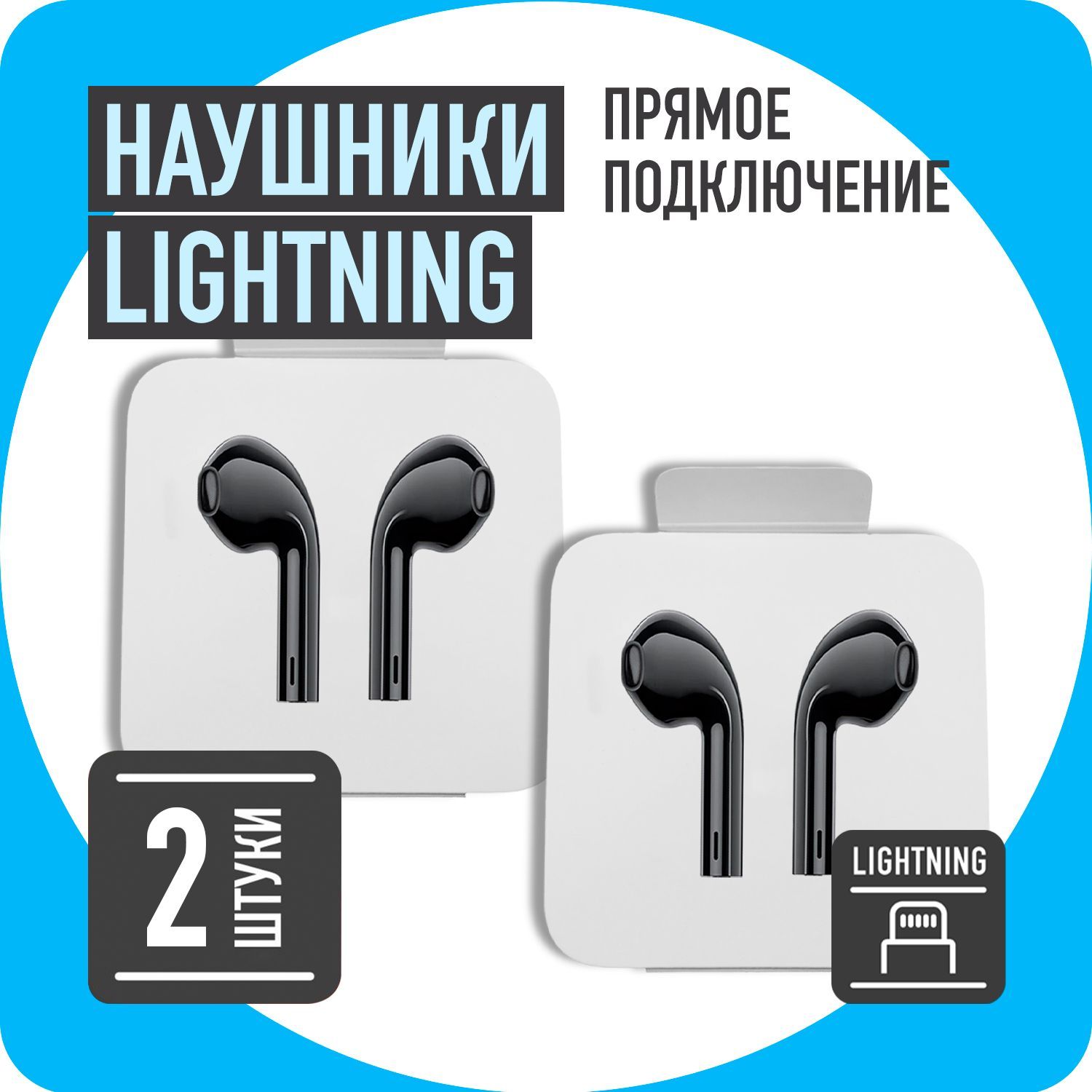 Наушники Вкладыши GQbox LIGHTNING. ONLY MUSIC. 2 штуки - купить по  доступным ценам в интернет-магазине OZON (754746671)