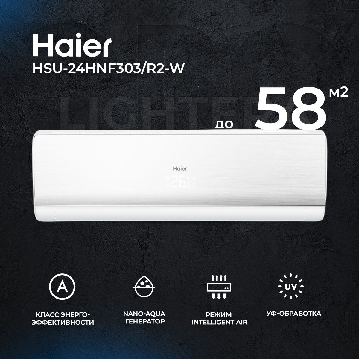 Сплит-система Haier Lightera HSU-24HNF303/R2-W, белая, для помещения до 58  кв.м. - купить по доступным ценам в интернет-магазине OZON (263070225)