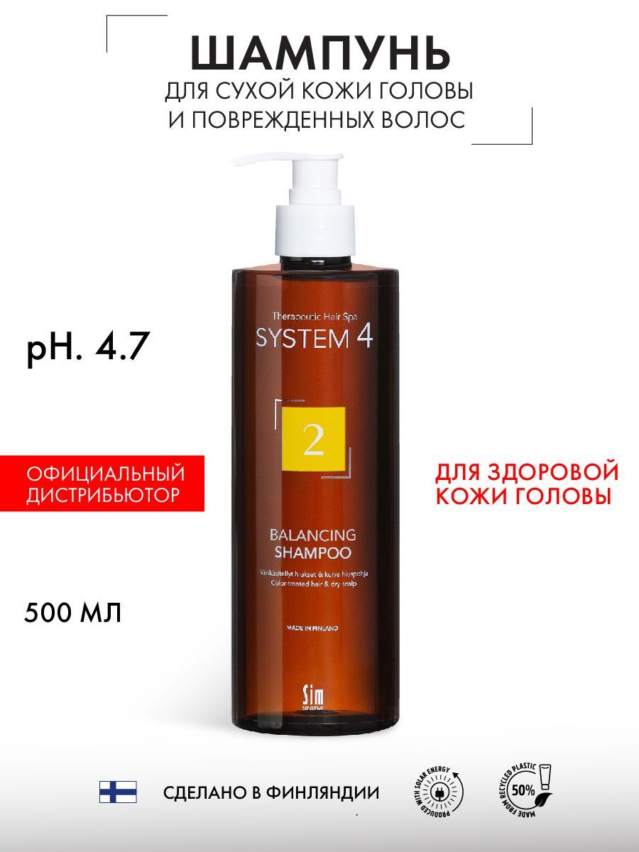 Sim Sensitive System 4 Climbazole Shampoo 2 Шампунь для сухих волос терапевтический № 2 Система 4, 500 мл, для окрашенных волос