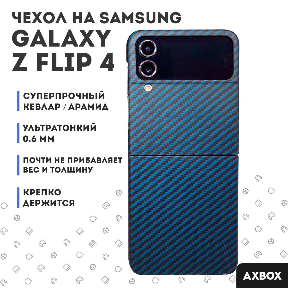 Чехол на Самсунг Флип 4 из арамида синий / Темно-синий кевларовый чехол на  Samsung Galaxy Z Flip 4 высокопрочный из углеродного волокна - купить с  доставкой по выгодным ценам в интернет-магазине OZON (947237363)