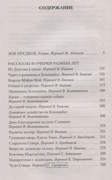 Зов предков джек лондон презентация. Зов предков джек лондон презентация. "зов предков". Зов предков лондон содержание. Зов предков лондон содержание.
