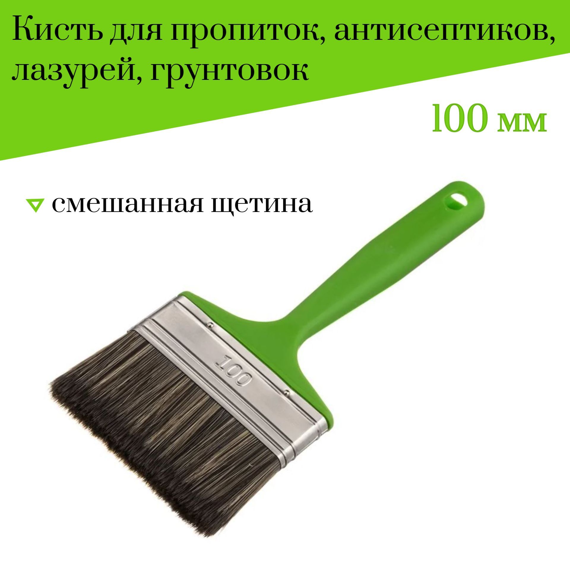 Кисть флейцевая 100 мм Мелодия цвета для пропиток, антисептиков, лазурей, грунтовок