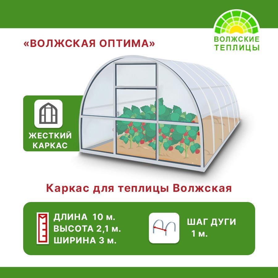 Теплица Оптима. Теплица на даче. Теплица Дачная усиленная. Теплица Воля Дачная стрелка 6м.