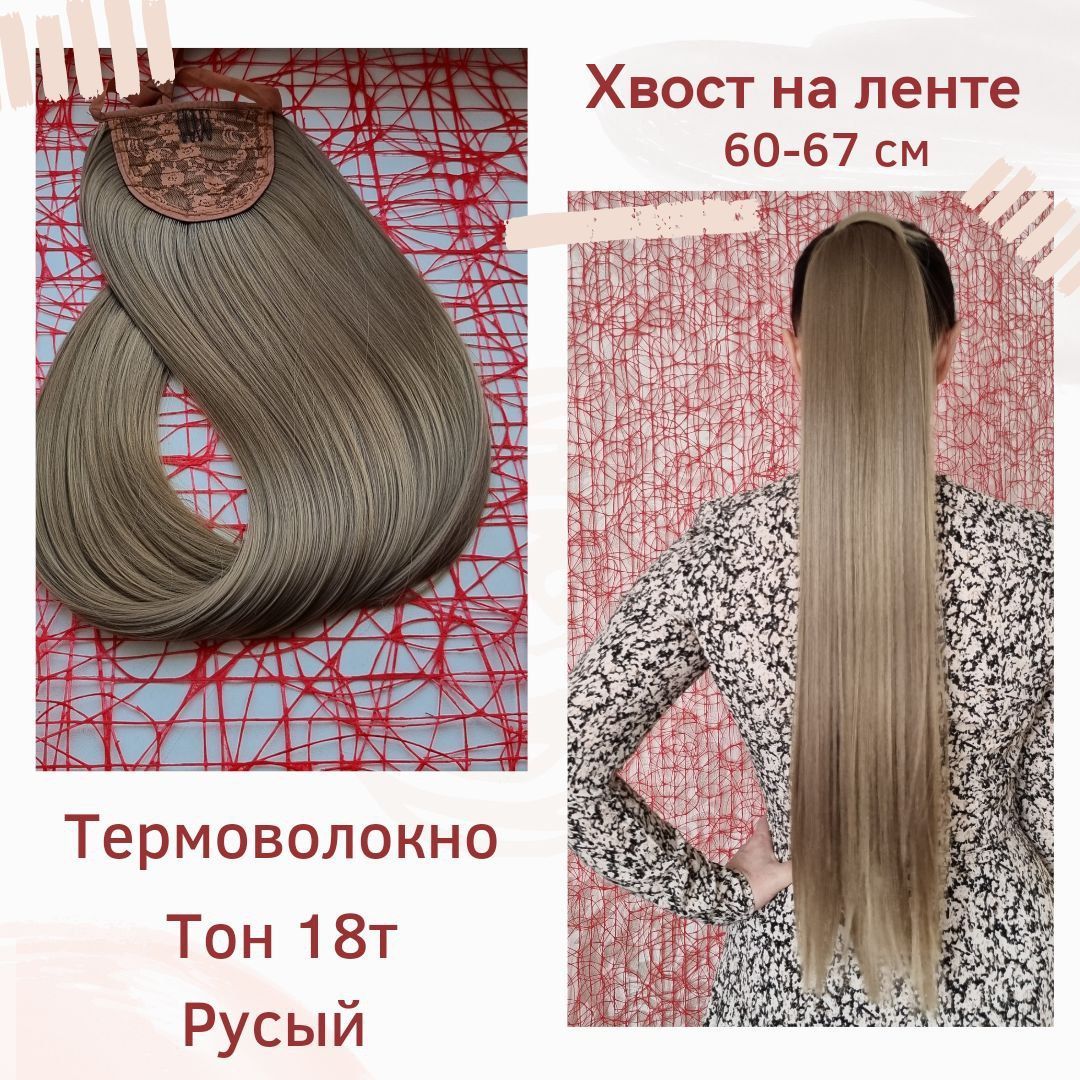 Накладной Хвост Прямой – купить в интернет-магазине OZON по выгодной цене