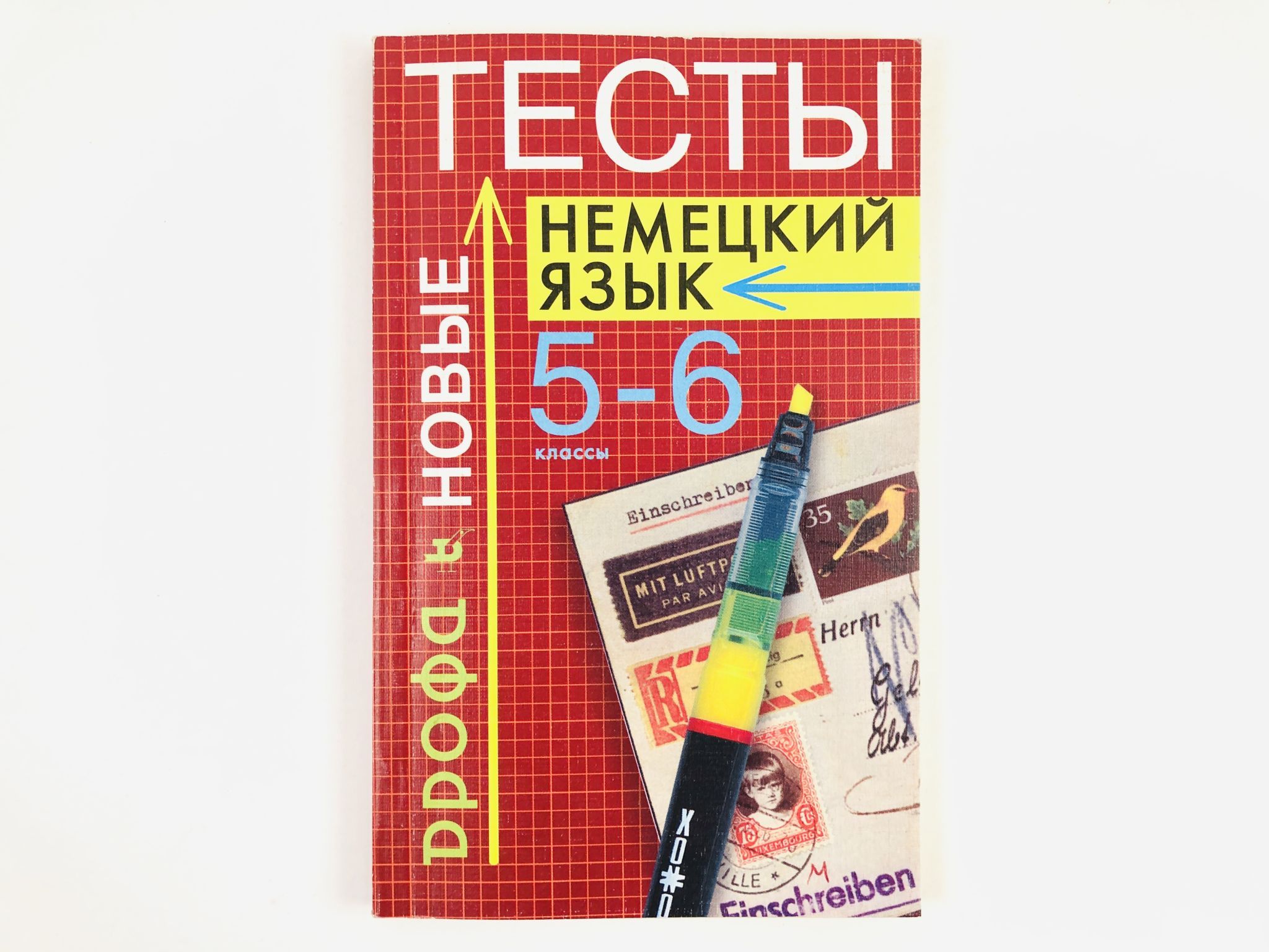 немецкий тест 6 meine familie. немецкий язык 6 класс задания. немецкий язык тест 6. контрольная работа по немецкому 5 класс. по немецкому языку 5‐6 класс аверин контрольные задания.