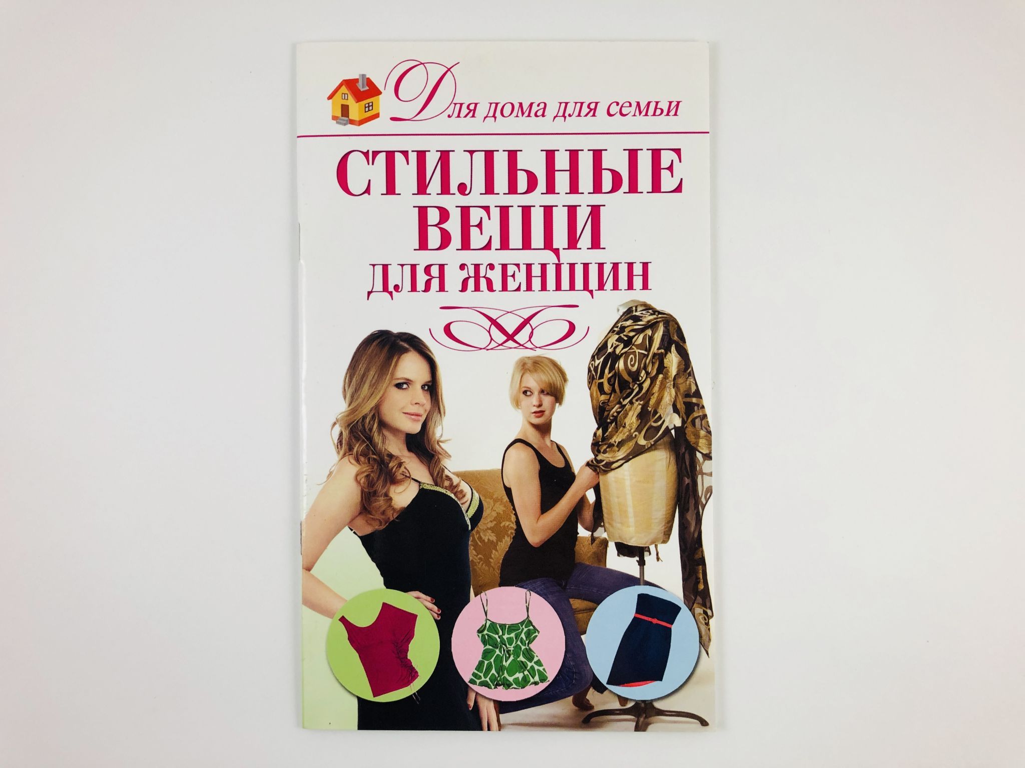 Модные Книги Для Женщин