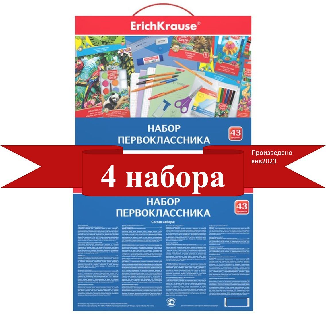 Купить Набор Первоклассника Erich Krause 43